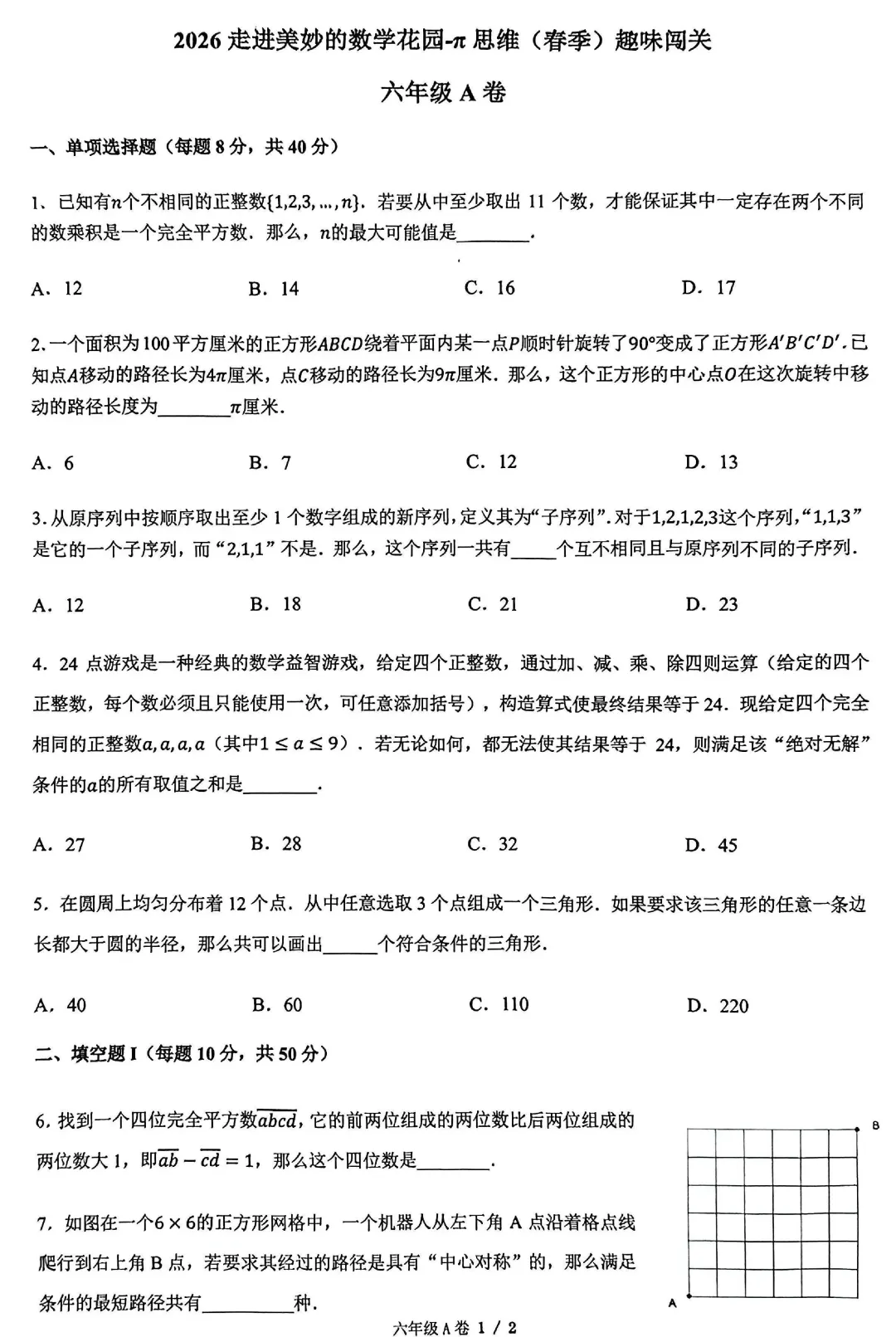 走美春季活动真题 第7张