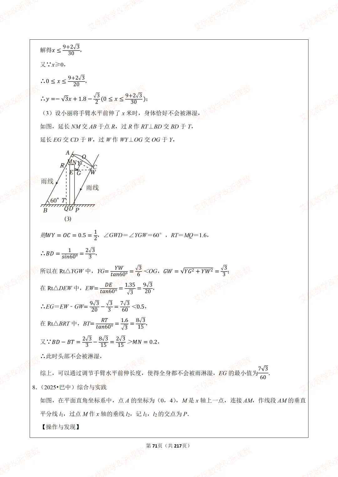 备战2026中考数学:综合与实践探究问题真题汇编,可下载 第56张