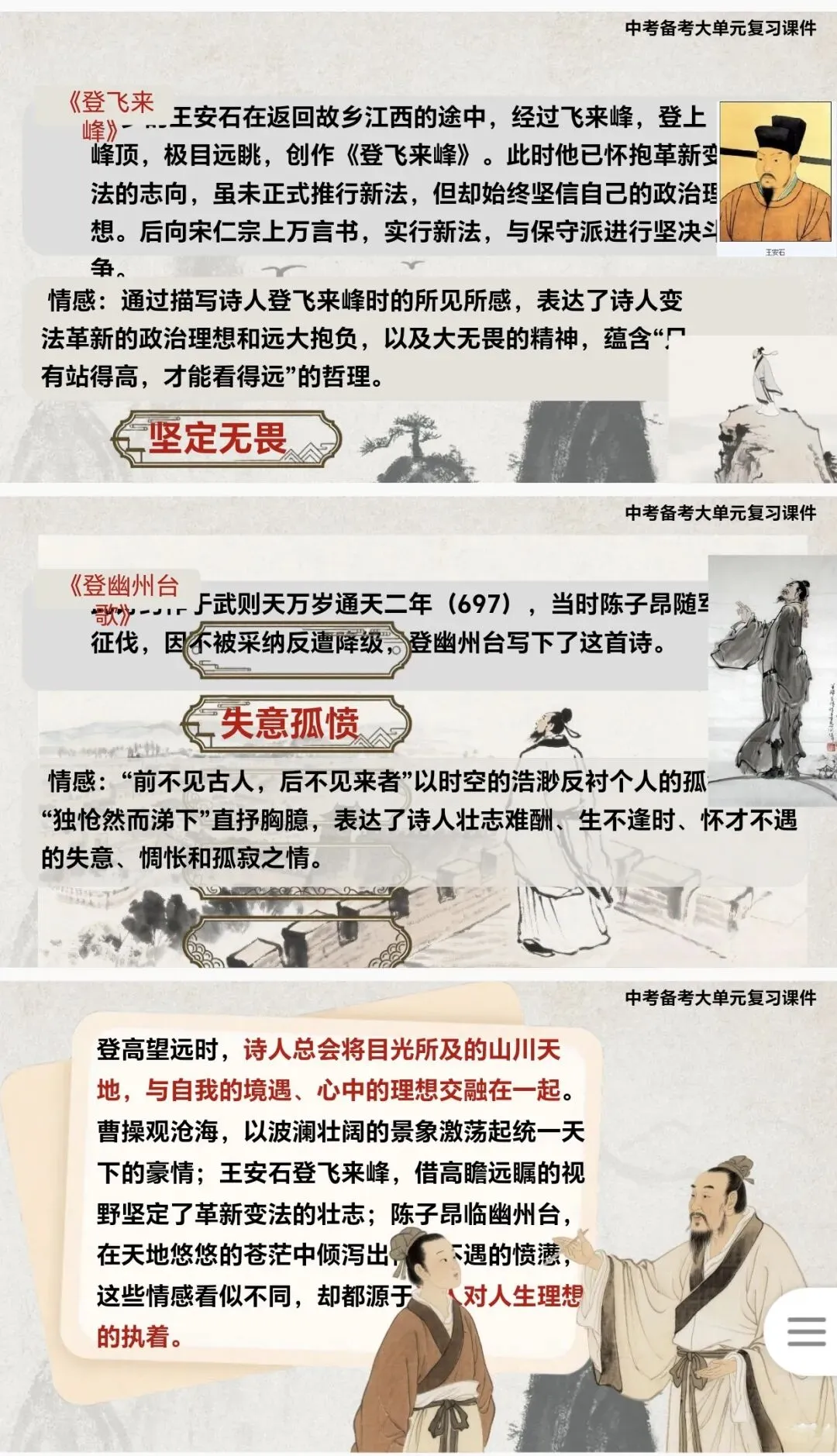 中考语文公开课天花板!登临诗整合复习课件,学生参与感拉满,评课直接拿优《登飞来峰》《观沧海》 《登幽州台歌》 第6张