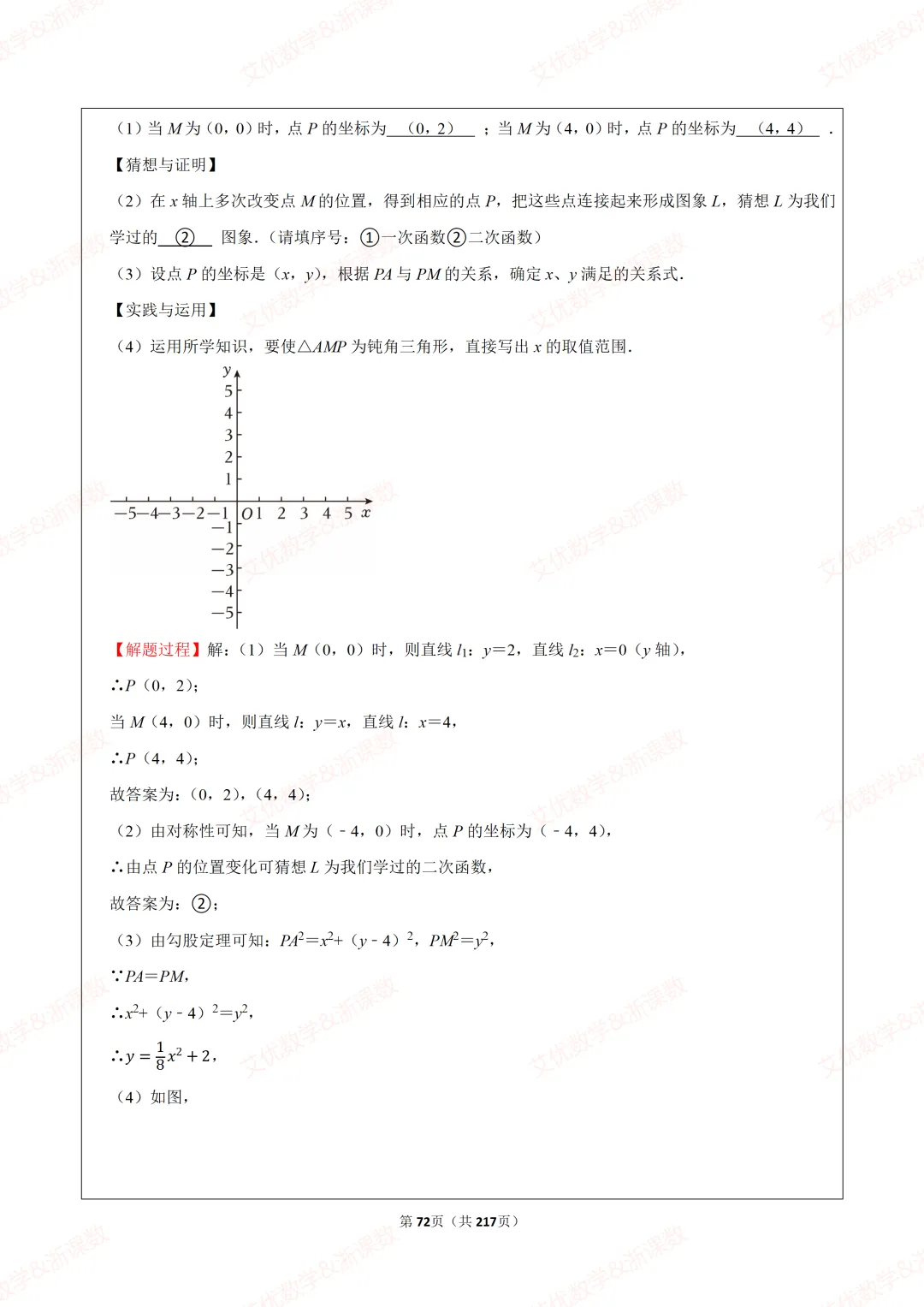 备战2026中考数学:综合与实践探究问题真题汇编,可下载 第57张