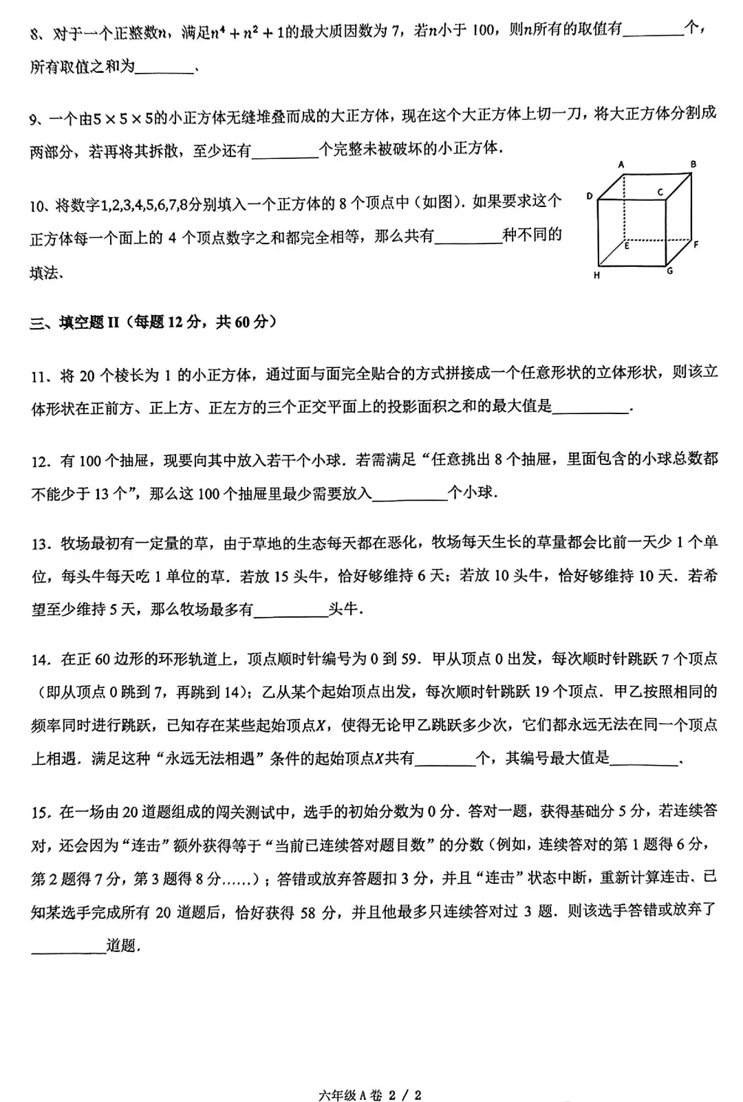 走美春季活动真题 第8张