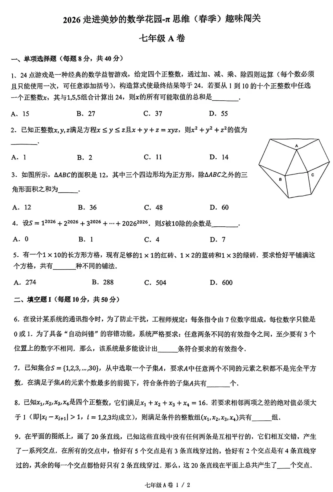 走美春季活动真题 第9张