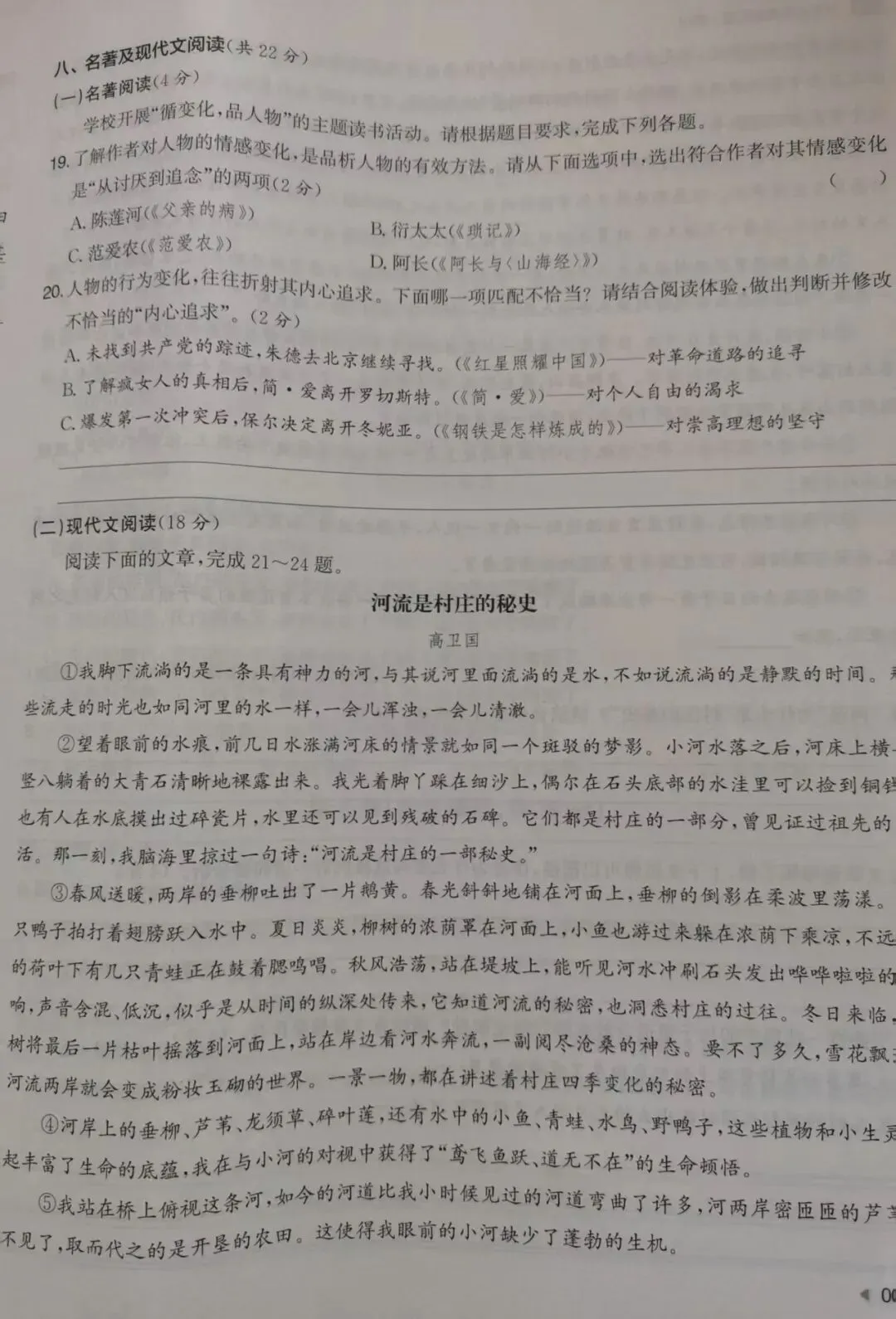 五年中考真题汇编:河流是村庄的秘史 第2张