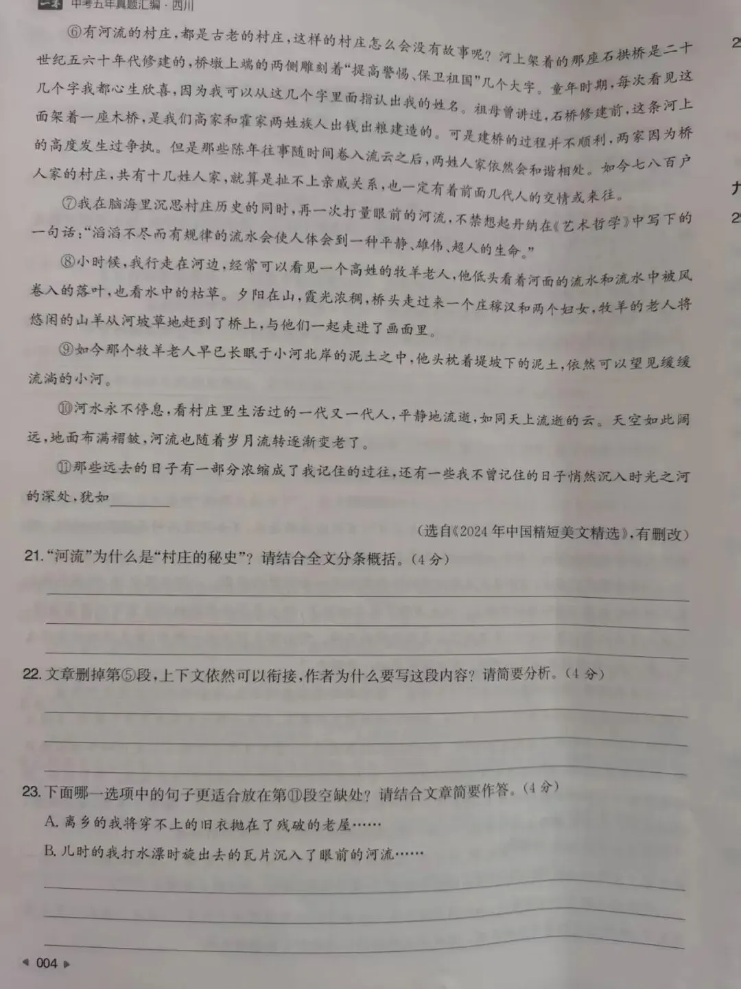 五年中考真题汇编:河流是村庄的秘史 第3张