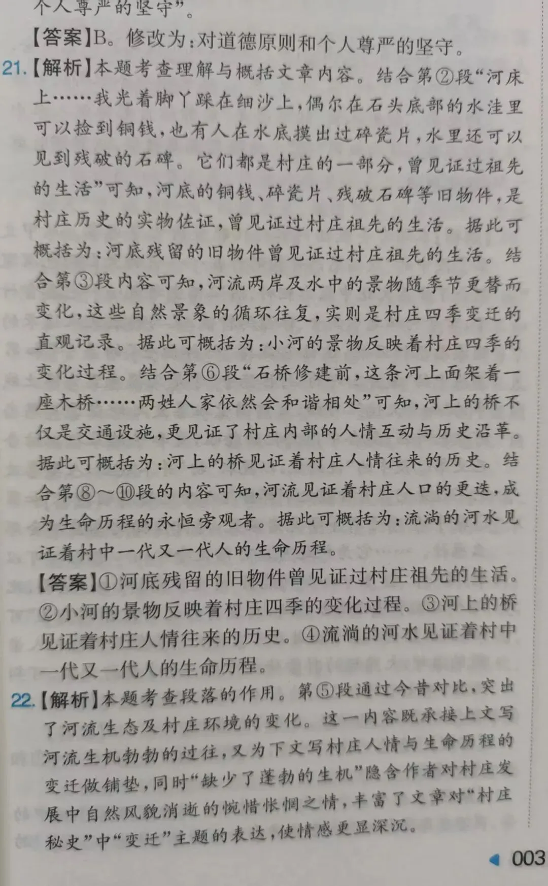 五年中考真题汇编:河流是村庄的秘史 第5张