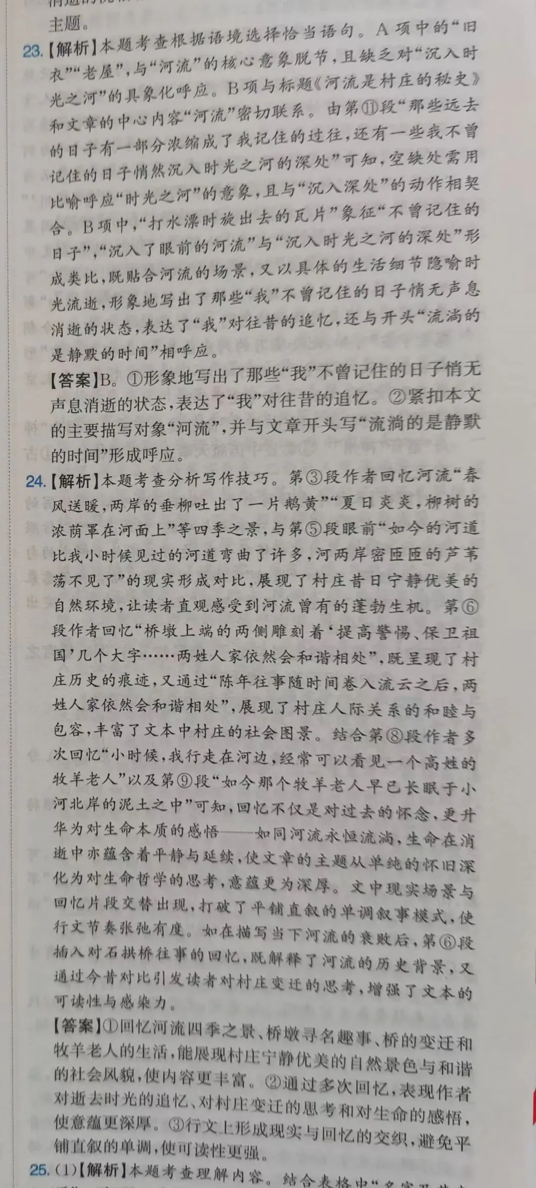 五年中考真题汇编:河流是村庄的秘史 第6张