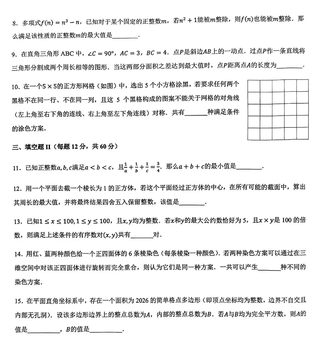 走美春季活动真题 第12张