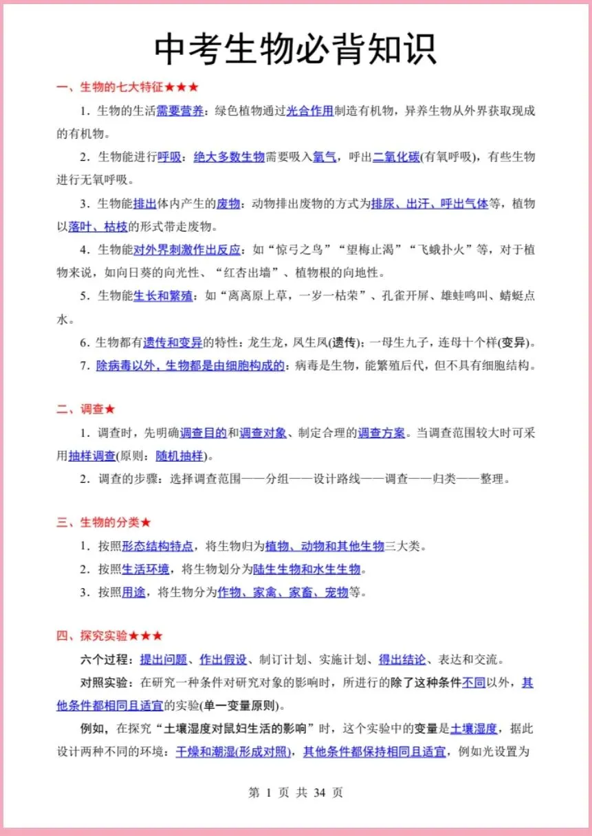 地生会考|2026年中考生物必背知识|背它中考轻松拿捏(电子版可打印) 第2张 地生会考|2026年中考生物必背知识|背它中考轻松拿捏(电子版可打印) 第2张