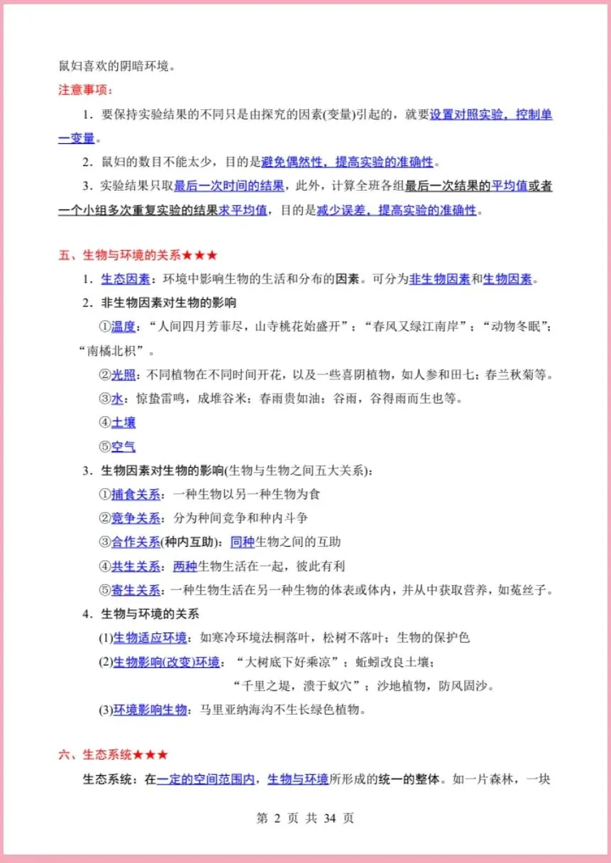 地生会考|2026年中考生物必背知识|背它中考轻松拿捏(电子版可打印) 第3张 地生会考|2026年中考生物必背知识|背它中考轻松拿捏(电子版可打印) 第3张