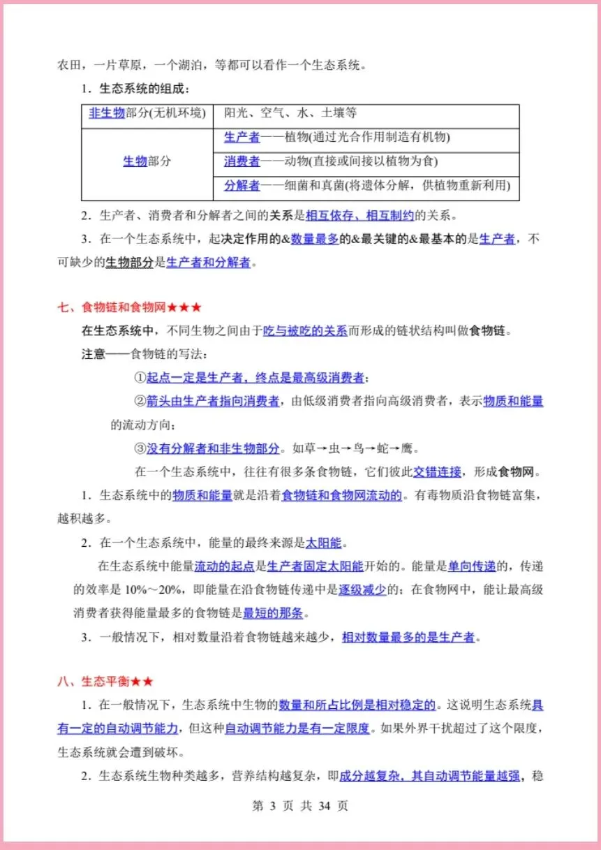 地生会考|2026年中考生物必背知识|背它中考轻松拿捏(电子版可打印) 第4张 地生会考|2026年中考生物必背知识|背它中考轻松拿捏(电子版可打印) 第4张