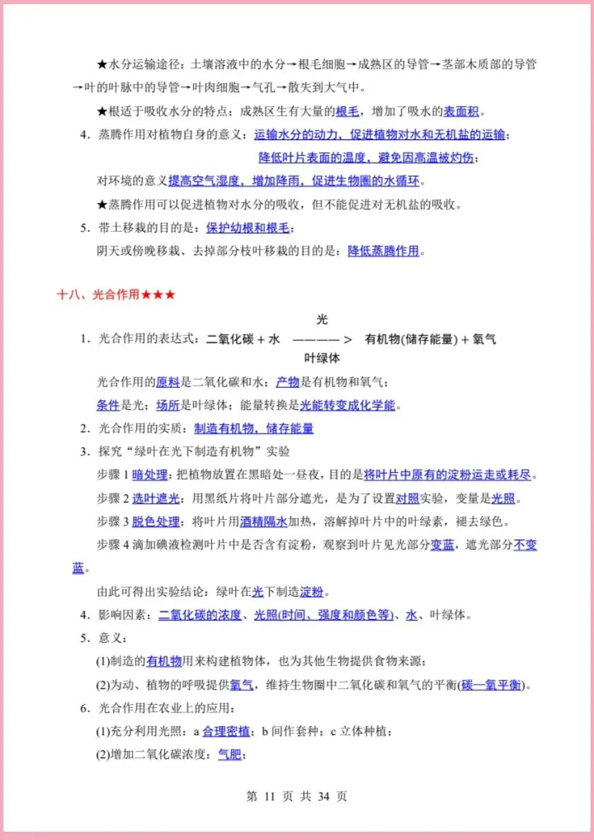 地生会考|2026年中考生物必背知识|背它中考轻松拿捏(电子版可打印) 第8张 地生会考|2026年中考生物必背知识|背它中考轻松拿捏(电子版可打印) 第8张