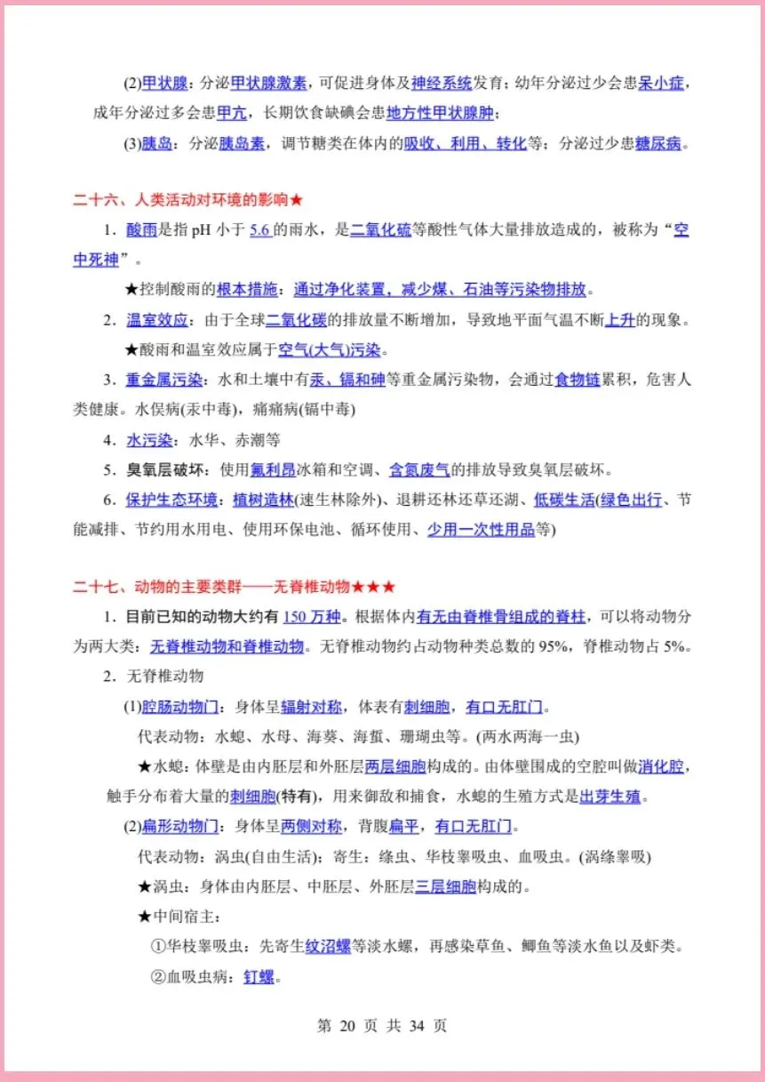 地生会考|2026年中考生物必背知识|背它中考轻松拿捏(电子版可打印) 第9张 地生会考|2026年中考生物必背知识|背它中考轻松拿捏(电子版可打印) 第9张