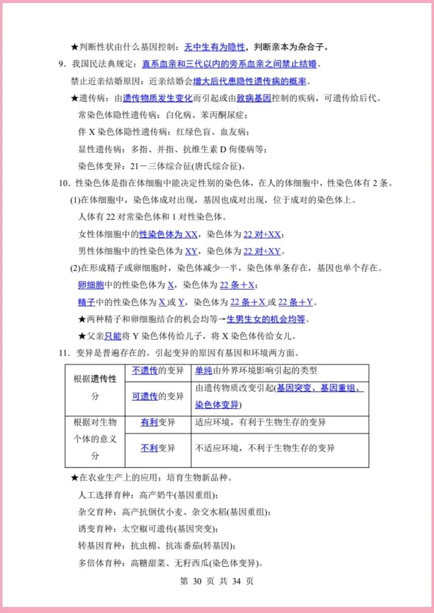 地生会考|2026年中考生物必背知识|背它中考轻松拿捏(电子版可打印) 第11张 地生会考|2026年中考生物必背知识|背它中考轻松拿捏(电子版可打印) 第11张