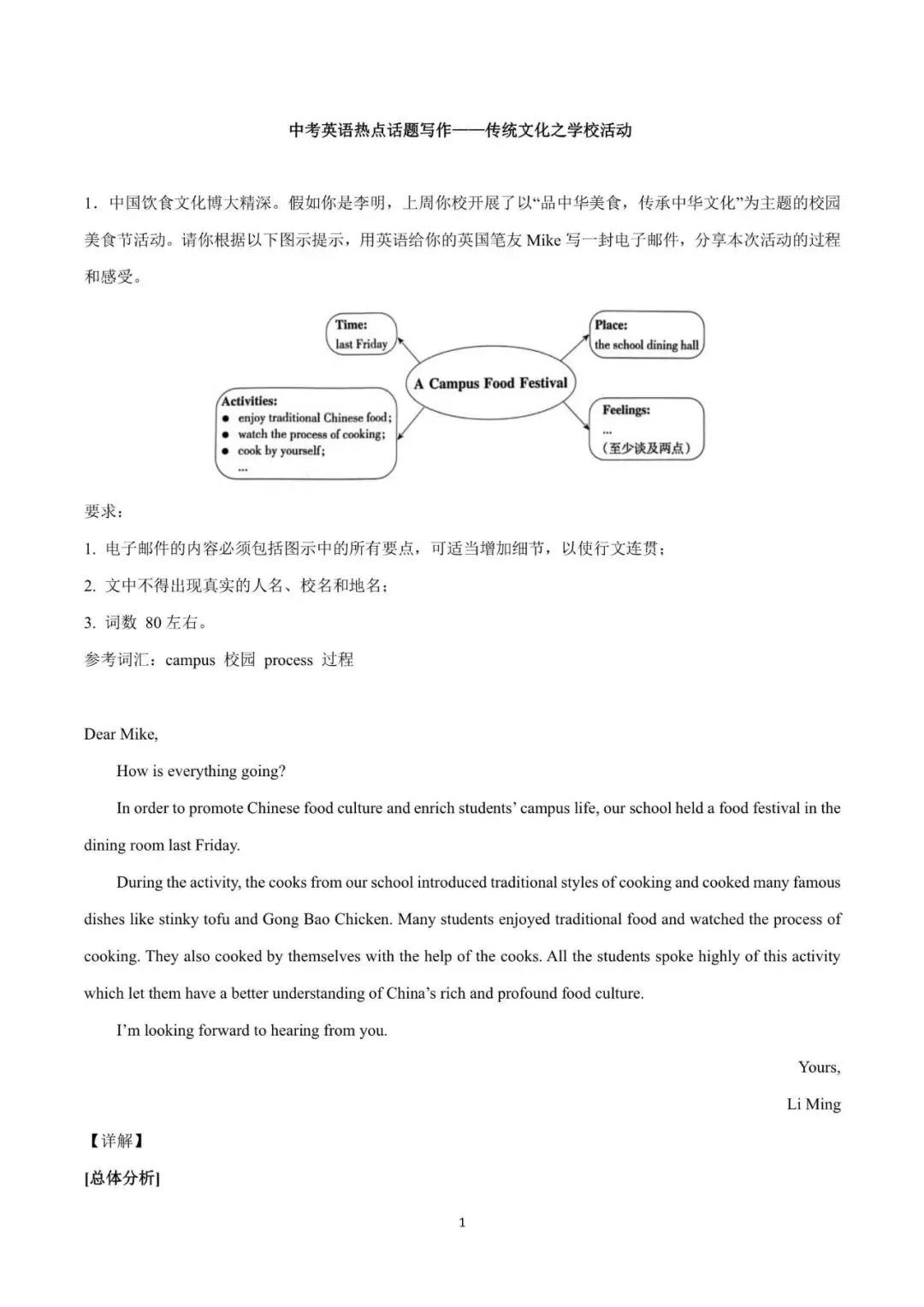 初中英语 | 中考英语作文热点话题预测——【传统文化】,今年极可能考!(可打印) 第2张