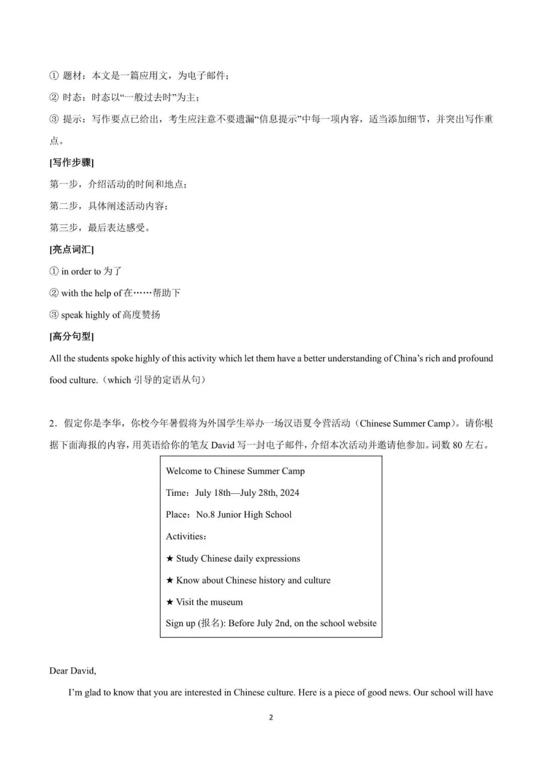 初中英语 | 中考英语作文热点话题预测——【传统文化】,今年极可能考!(可打印) 第3张