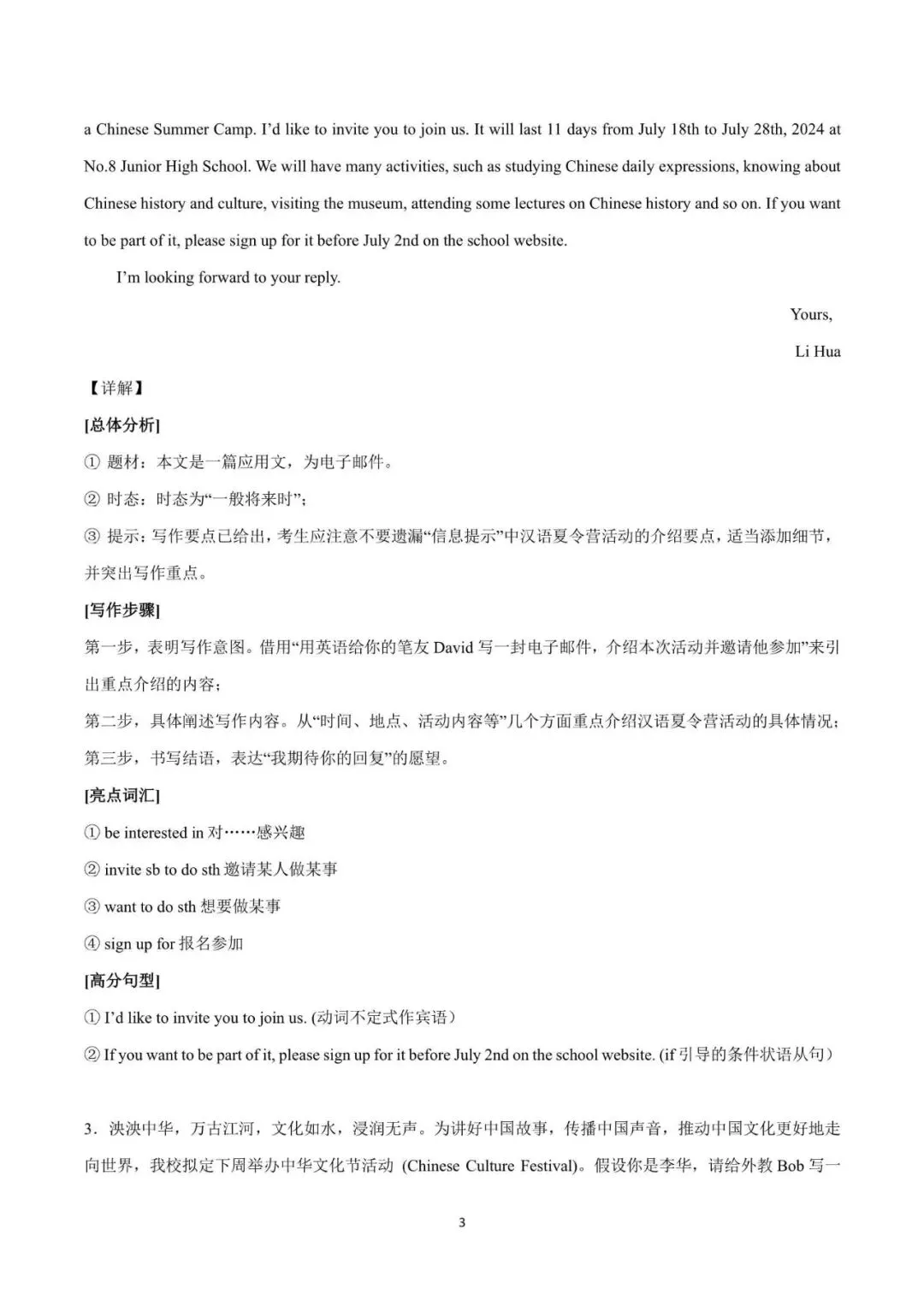 初中英语 | 中考英语作文热点话题预测——【传统文化】,今年极可能考!(可打印) 第4张