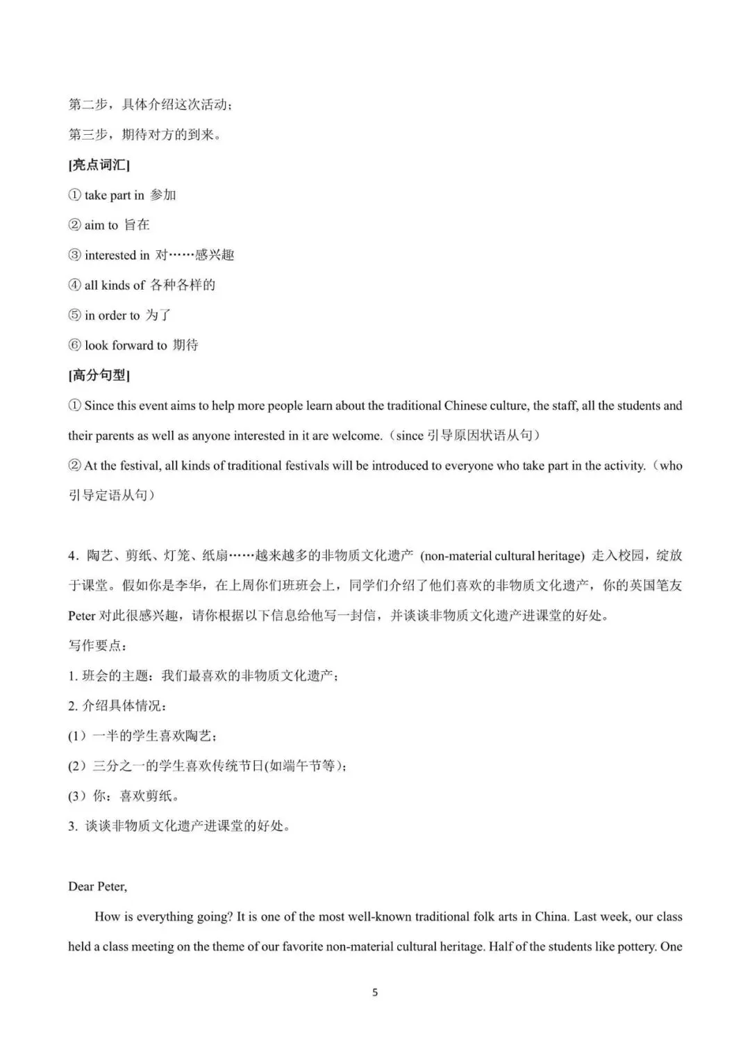 初中英语 | 中考英语作文热点话题预测——【传统文化】,今年极可能考!(可打印) 第6张