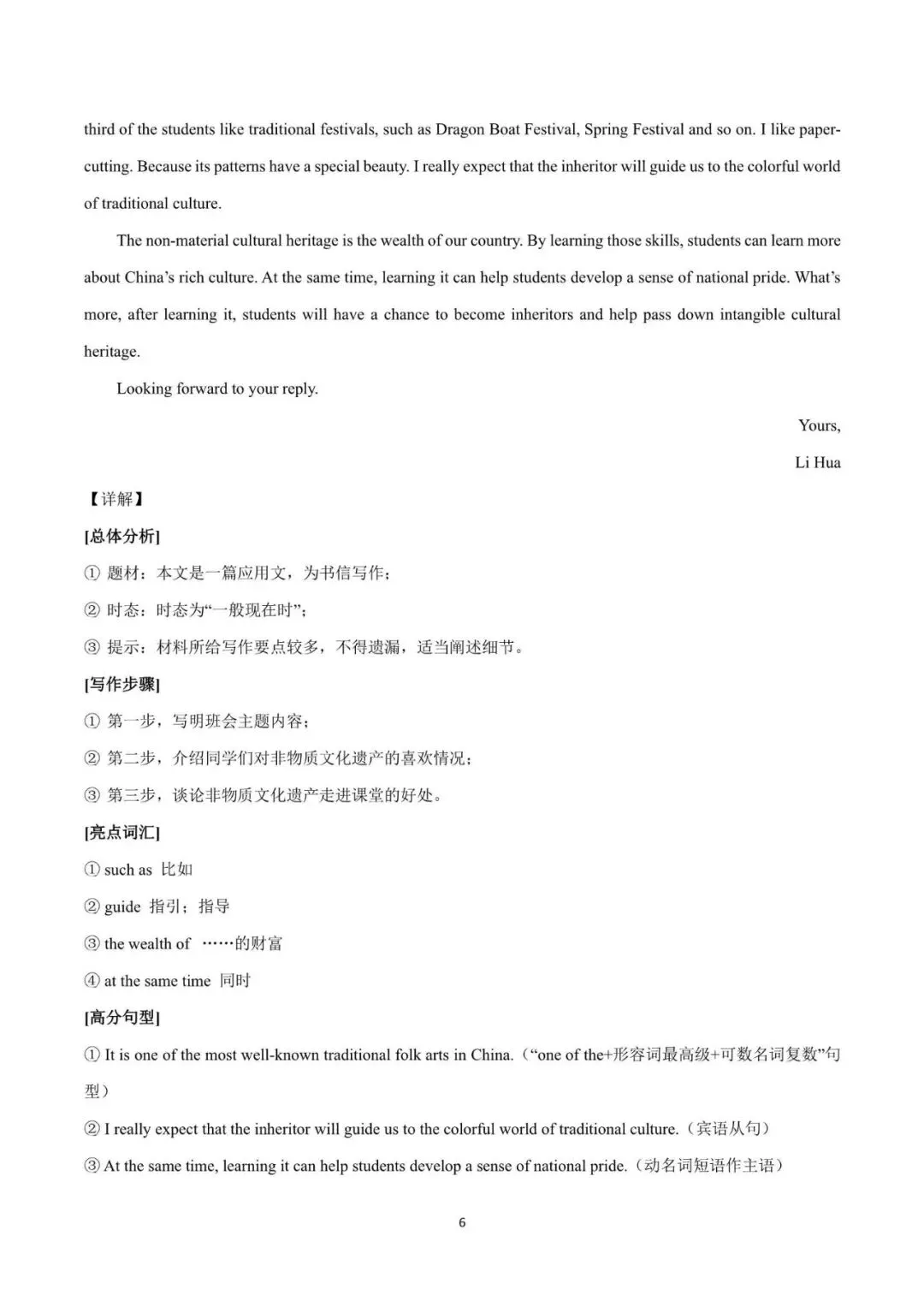 初中英语 | 中考英语作文热点话题预测——【传统文化】,今年极可能考!(可打印) 第7张