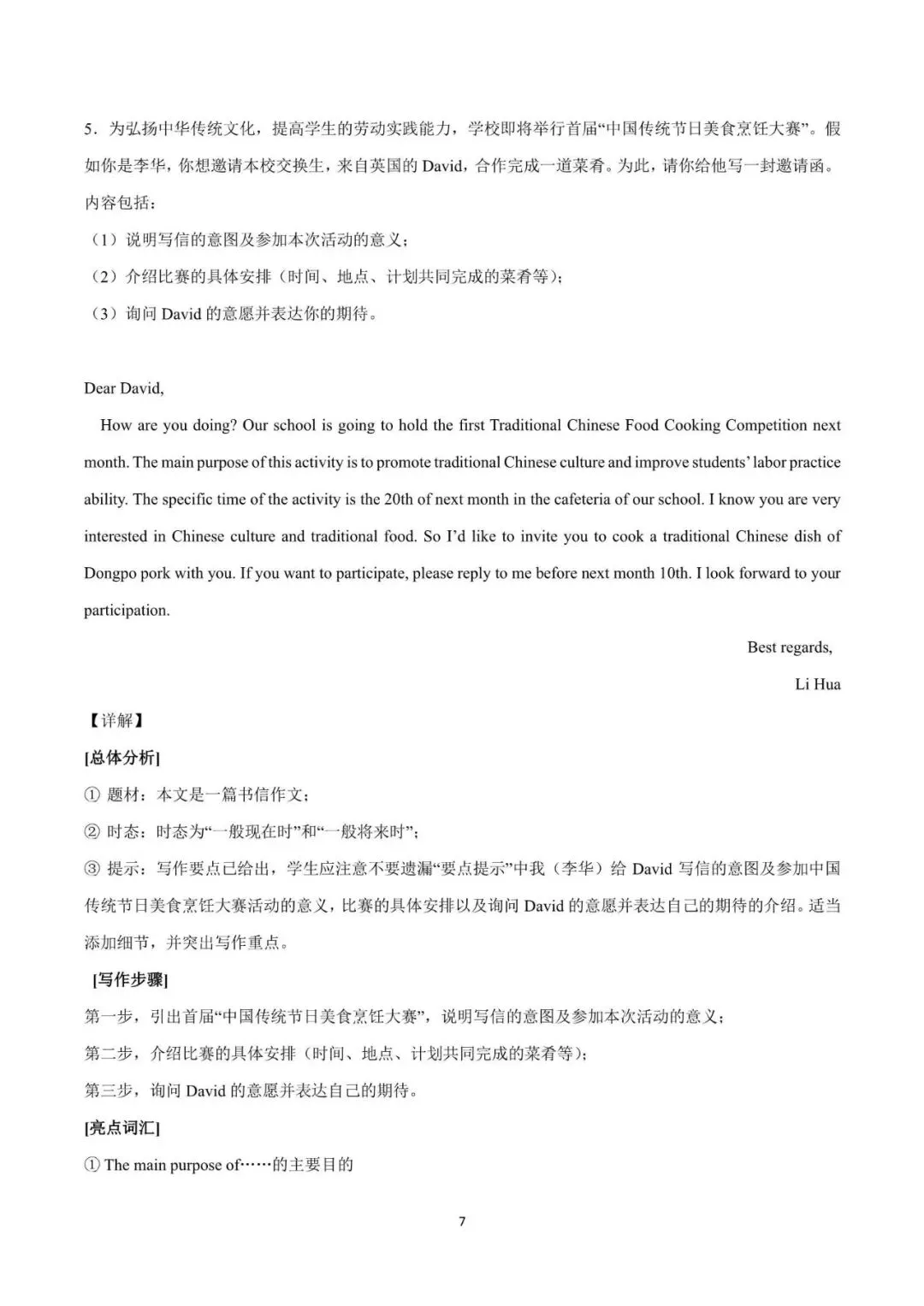 初中英语 | 中考英语作文热点话题预测——【传统文化】,今年极可能考!(可打印) 第8张