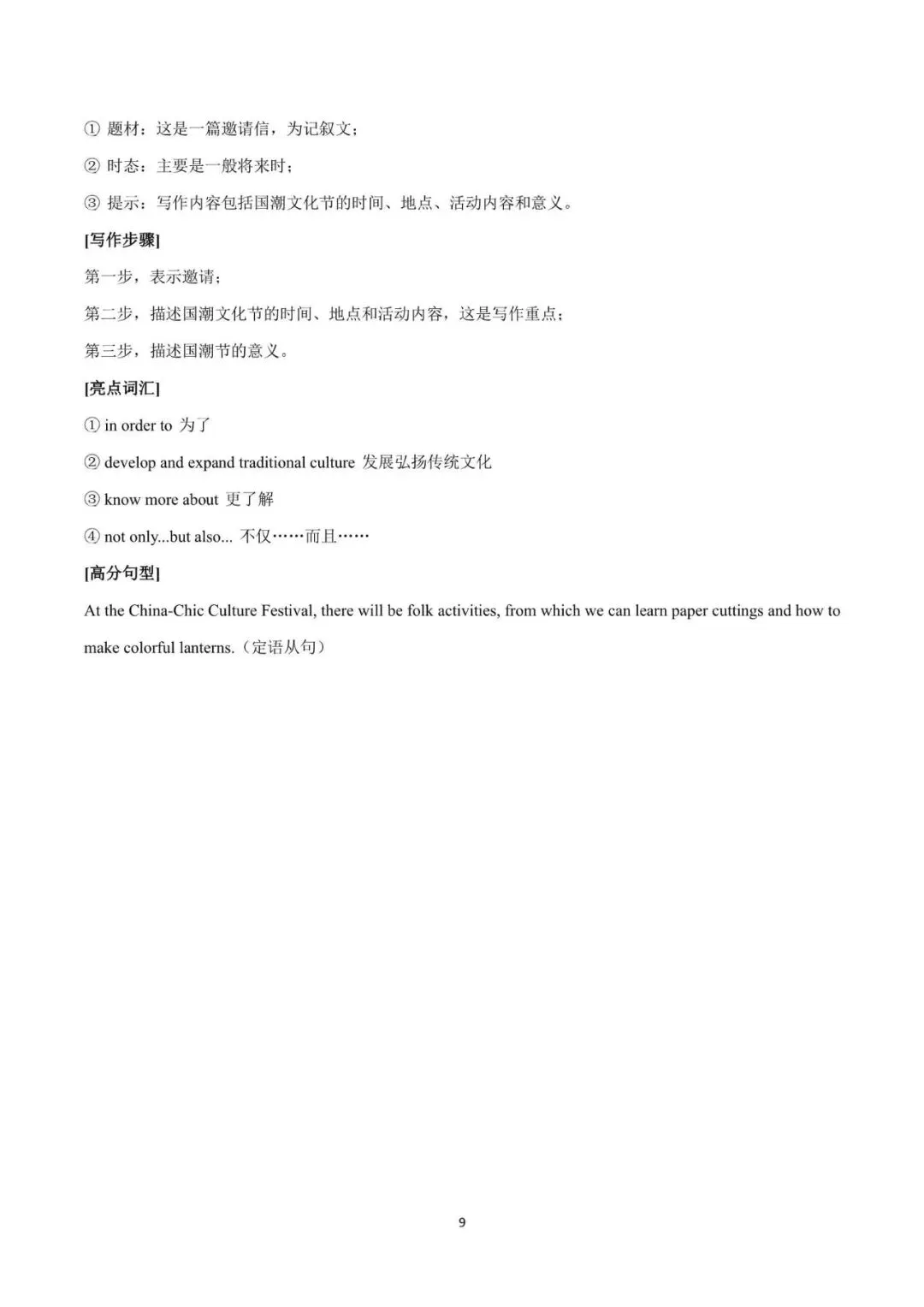 初中英语 | 中考英语作文热点话题预测——【传统文化】,今年极可能考!(可打印) 第10张