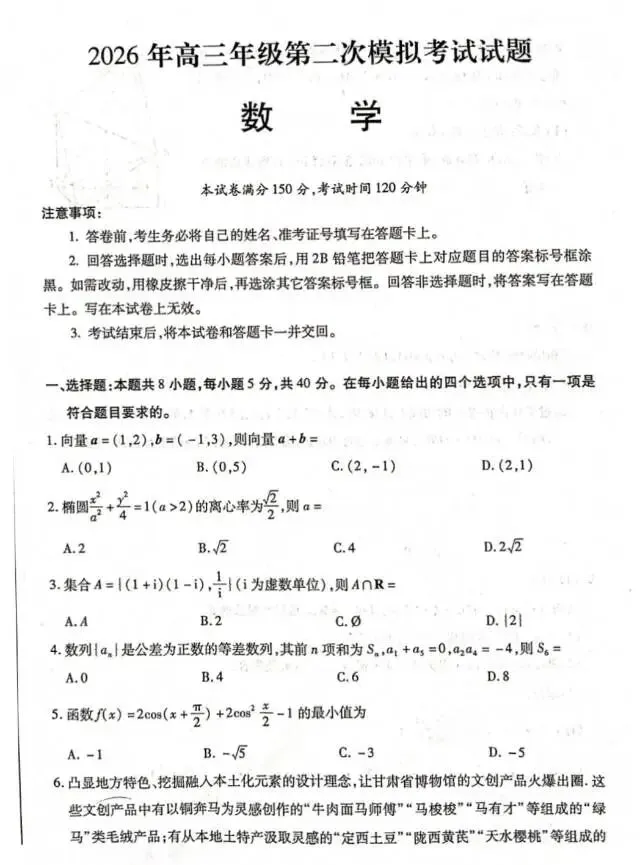 2026届开封市第二次高三质量检测模拟考试数学试题 第1张