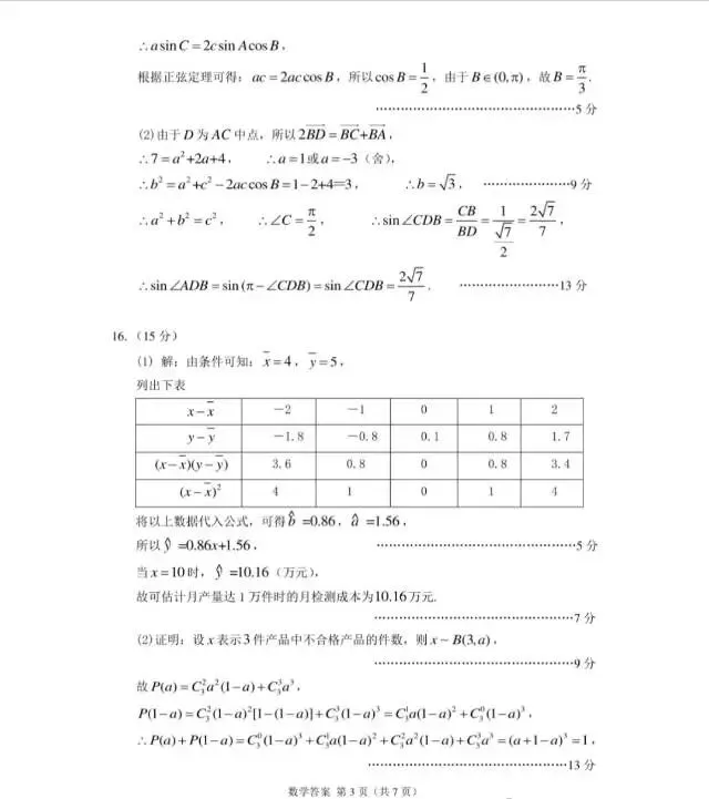 2026届开封市第二次高三质量检测模拟考试数学试题 第7张