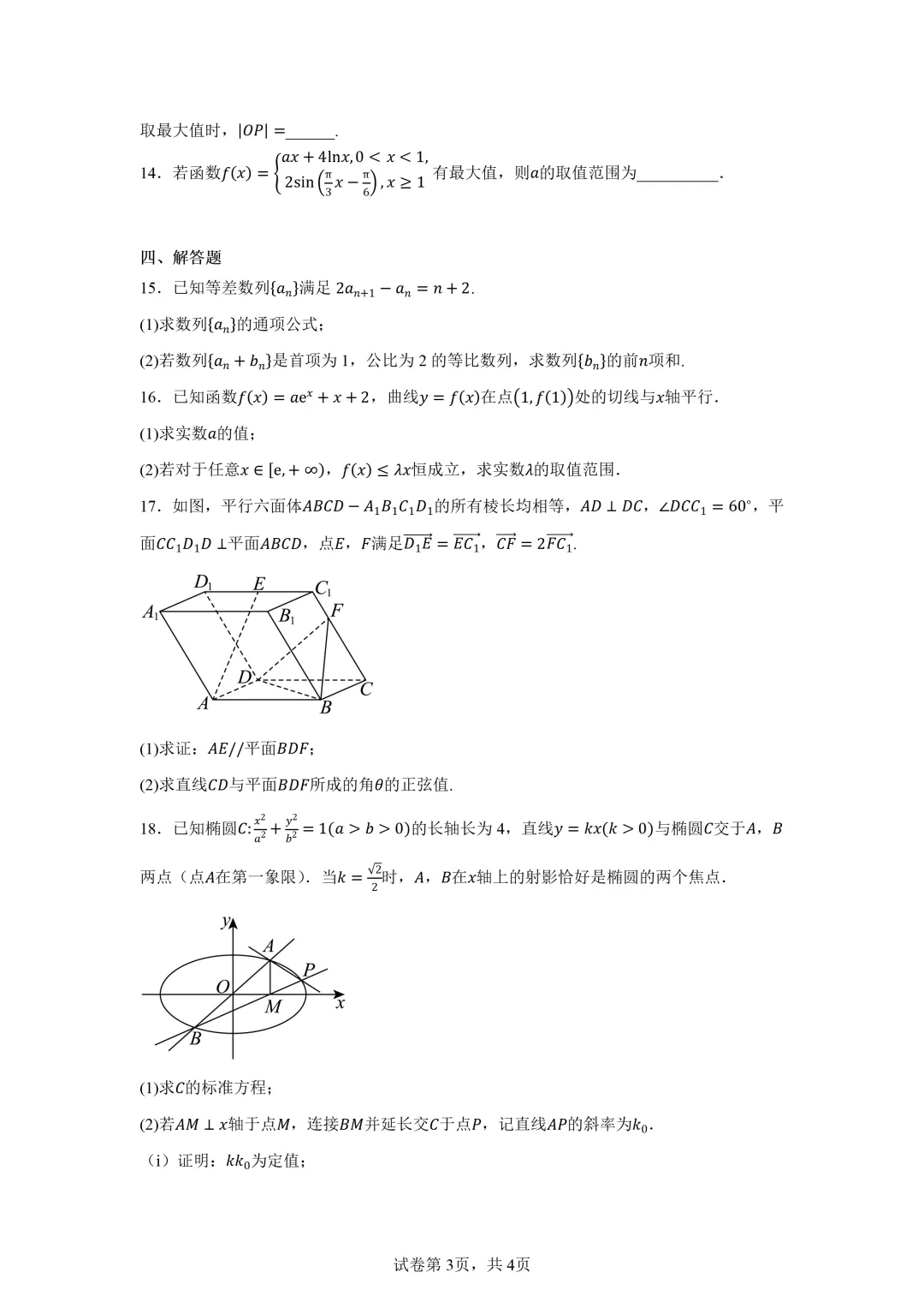 2026届四川省三台中学高三三诊模拟考试数学试题(二) 第3张