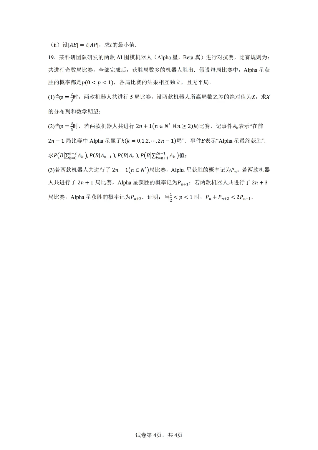 2026届四川省三台中学高三三诊模拟考试数学试题(二) 第4张