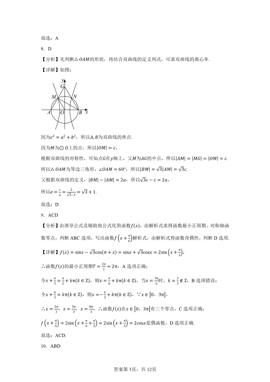 2026届四川省三台中学高三三诊模拟考试数学试题(二) 第7张