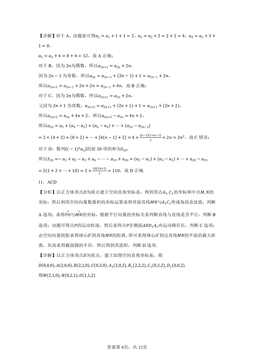 2026届四川省三台中学高三三诊模拟考试数学试题(二) 第8张