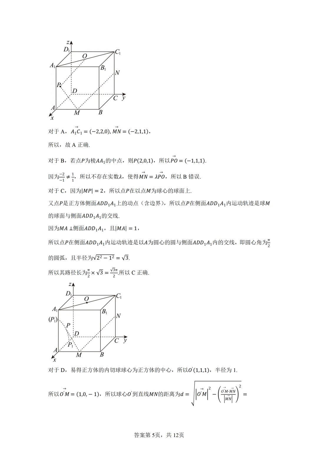 2026届四川省三台中学高三三诊模拟考试数学试题(二) 第9张