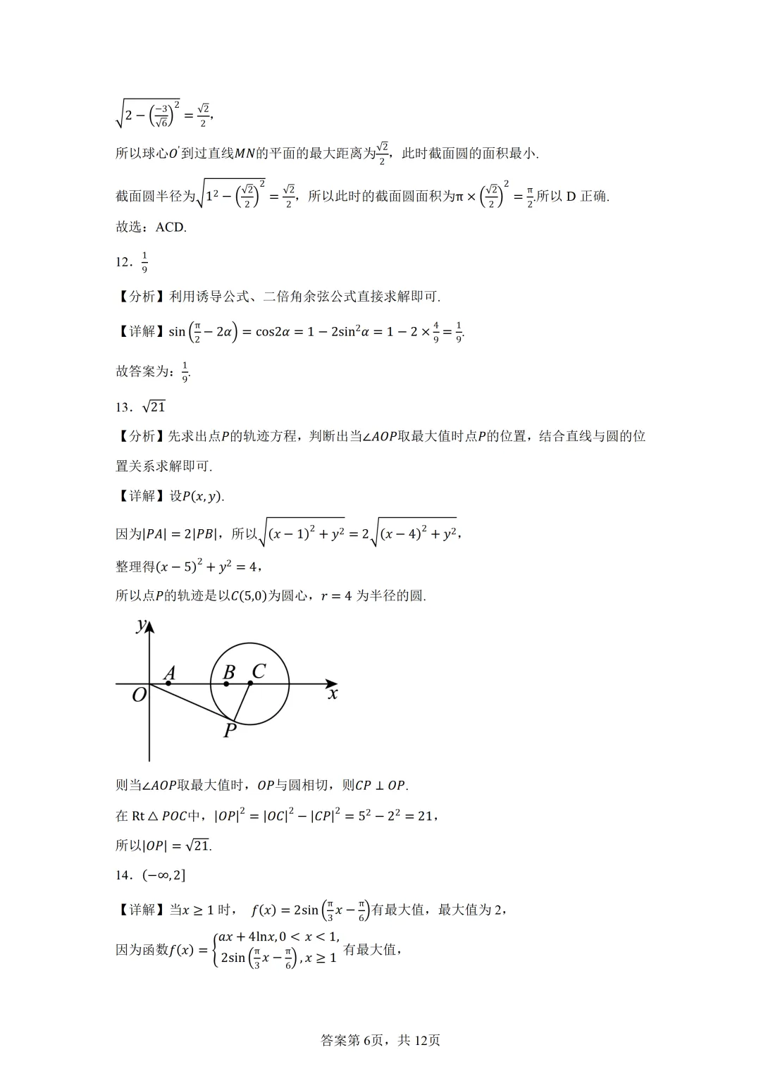 2026届四川省三台中学高三三诊模拟考试数学试题(二) 第10张