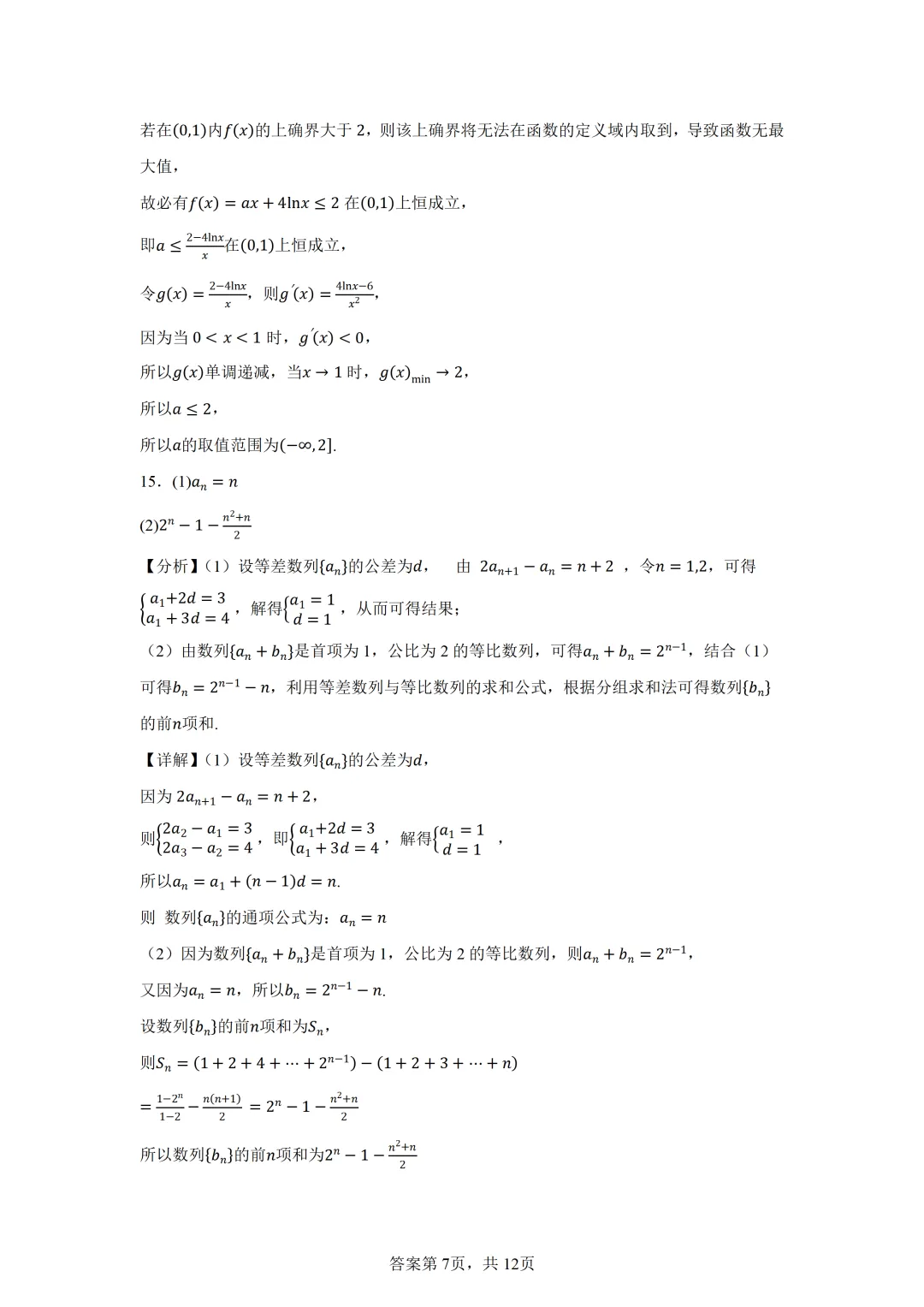 2026届四川省三台中学高三三诊模拟考试数学试题(二) 第11张