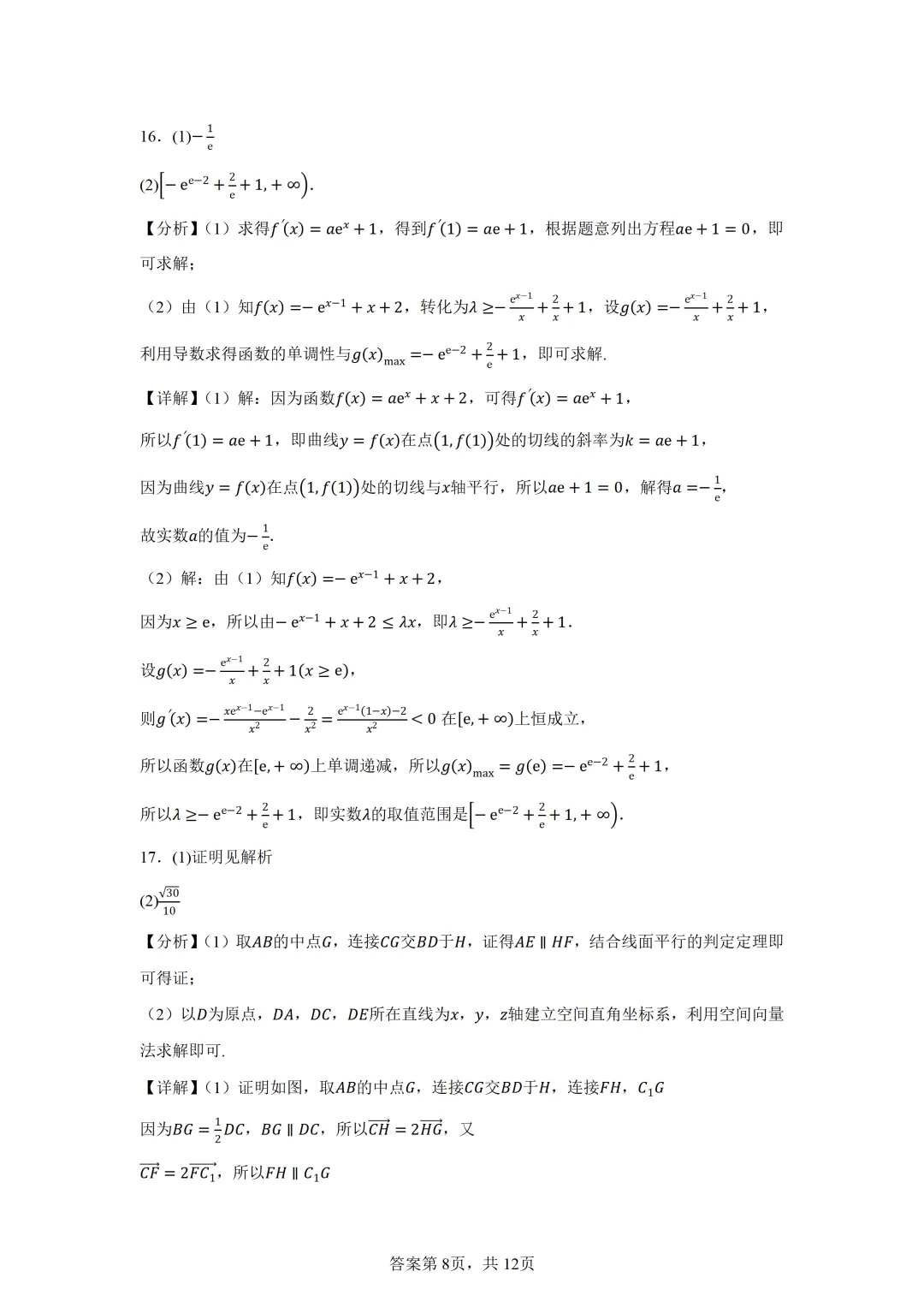 2026届四川省三台中学高三三诊模拟考试数学试题(二) 第12张
