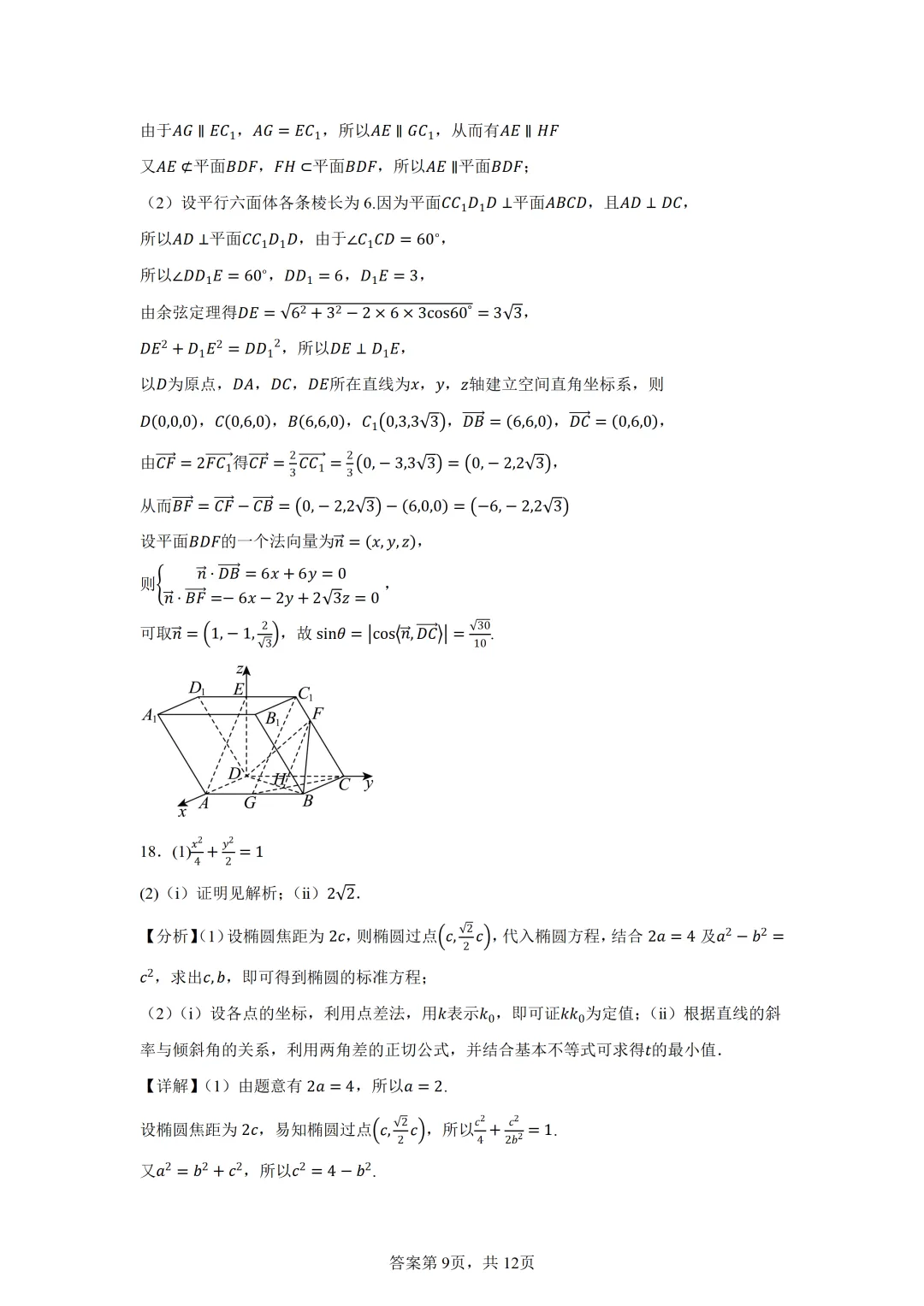 2026届四川省三台中学高三三诊模拟考试数学试题(二) 第13张