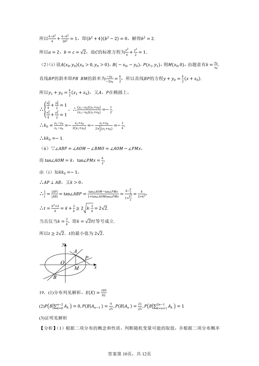 2026届四川省三台中学高三三诊模拟考试数学试题(二) 第14张