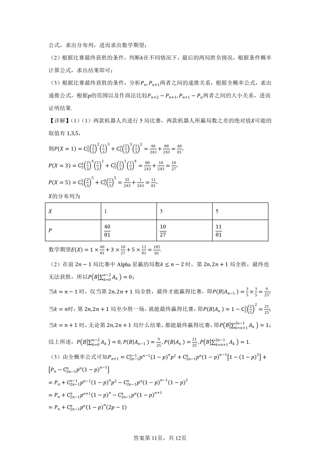 2026届四川省三台中学高三三诊模拟考试数学试题(二) 第15张