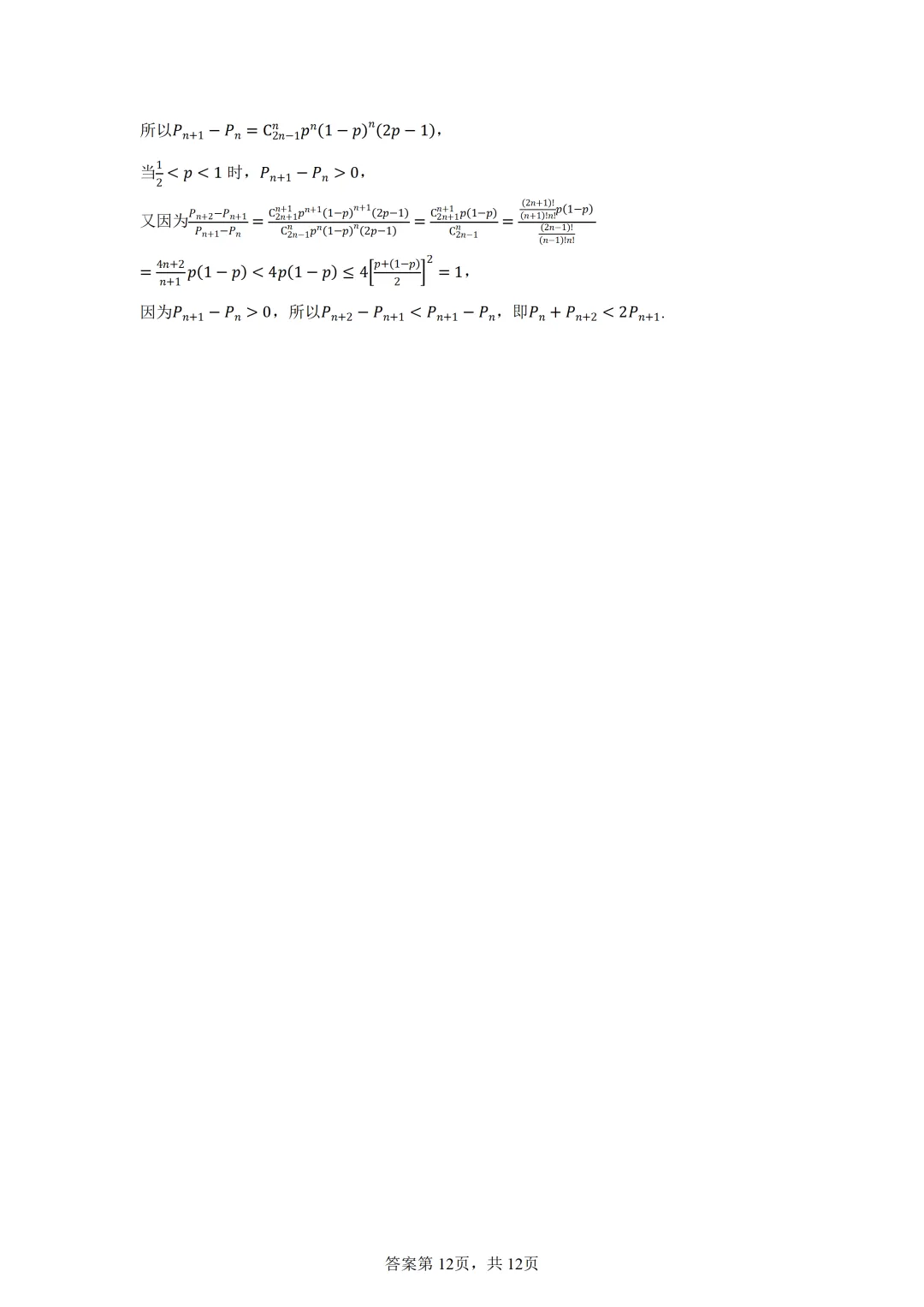 2026届四川省三台中学高三三诊模拟考试数学试题(二) 第16张