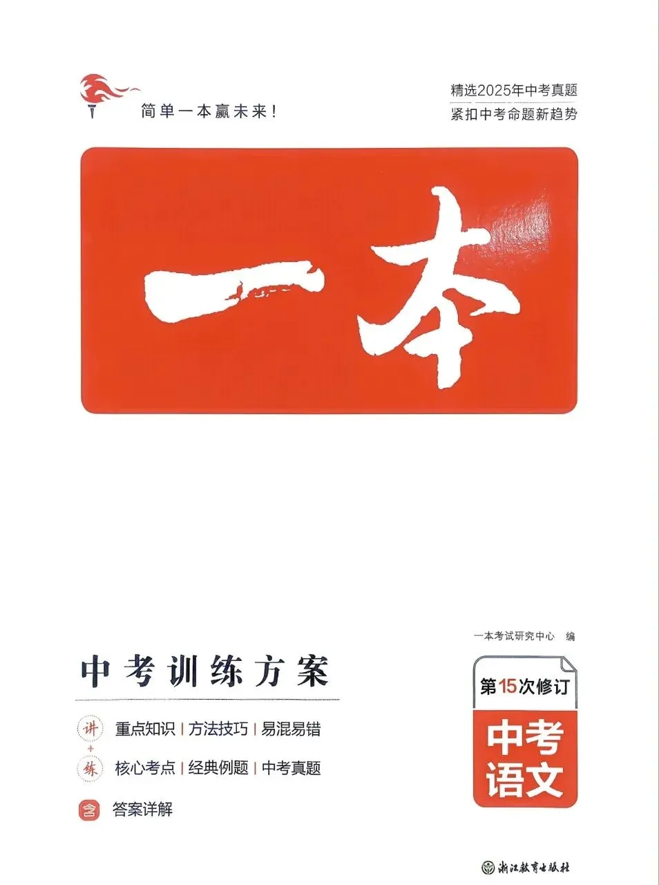 2026中考训练一本全 第1张