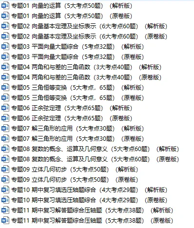 2026春高一数学下学期期中真题分类汇编 第2张