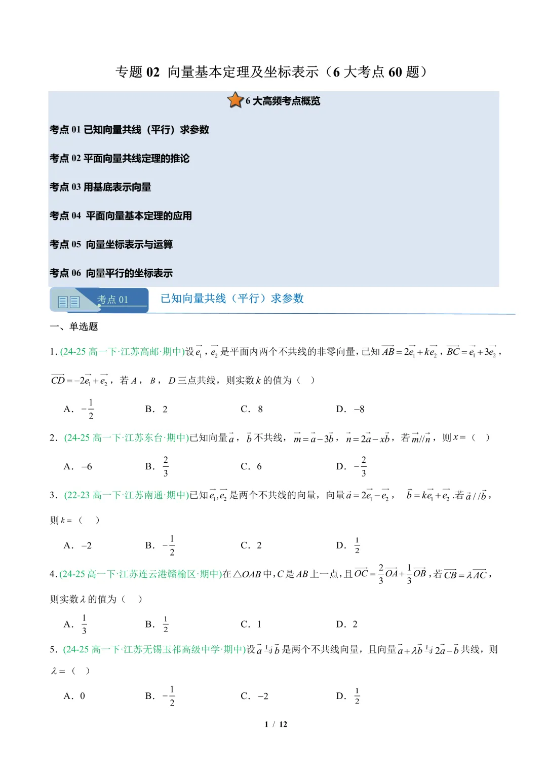 2026春高一数学下学期期中真题分类汇编 第3张