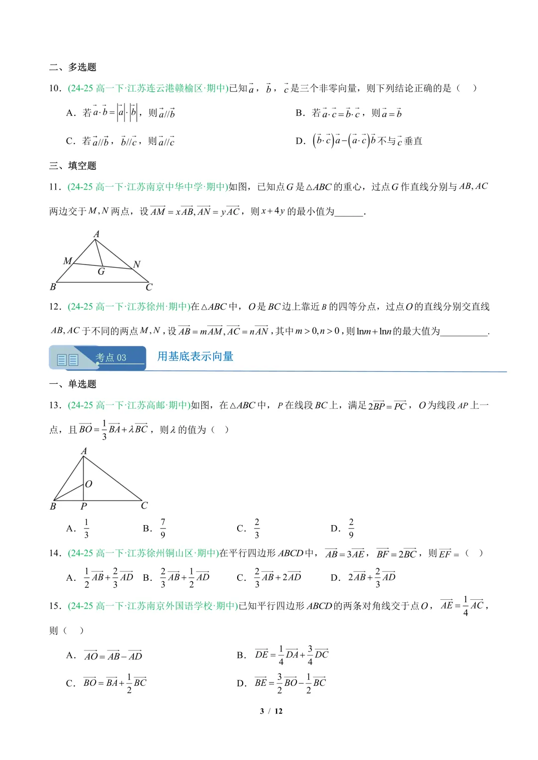 2026春高一数学下学期期中真题分类汇编 第4张