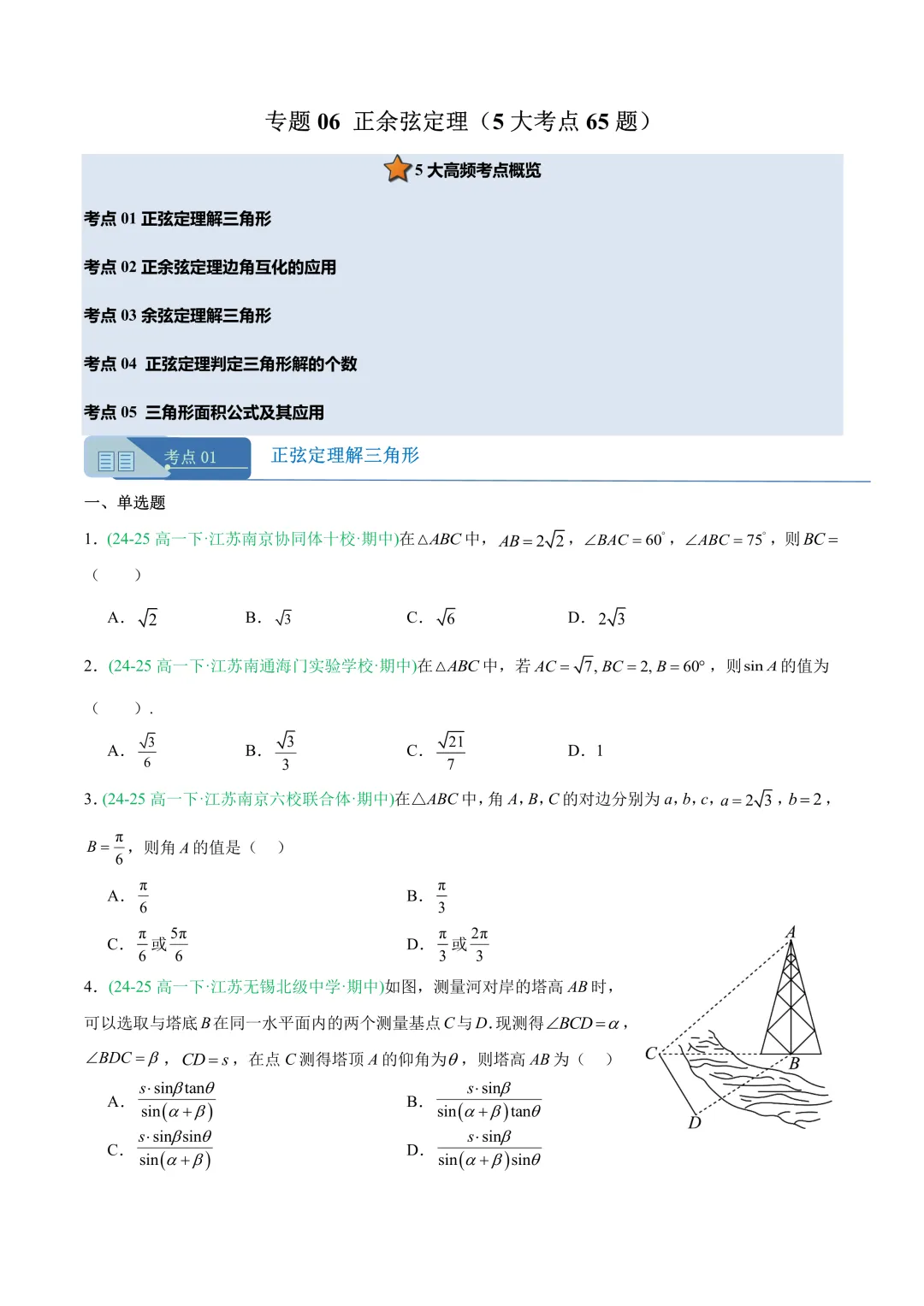 2026春高一数学下学期期中真题分类汇编 第5张
