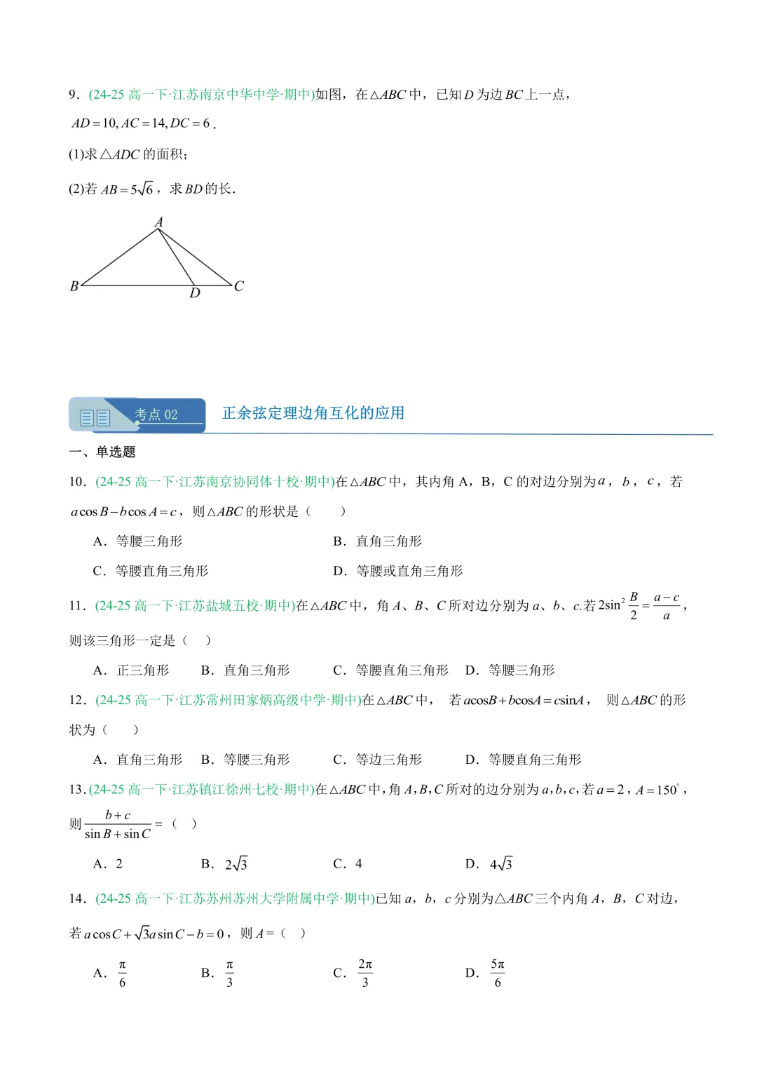 2026春高一数学下学期期中真题分类汇编 第7张
