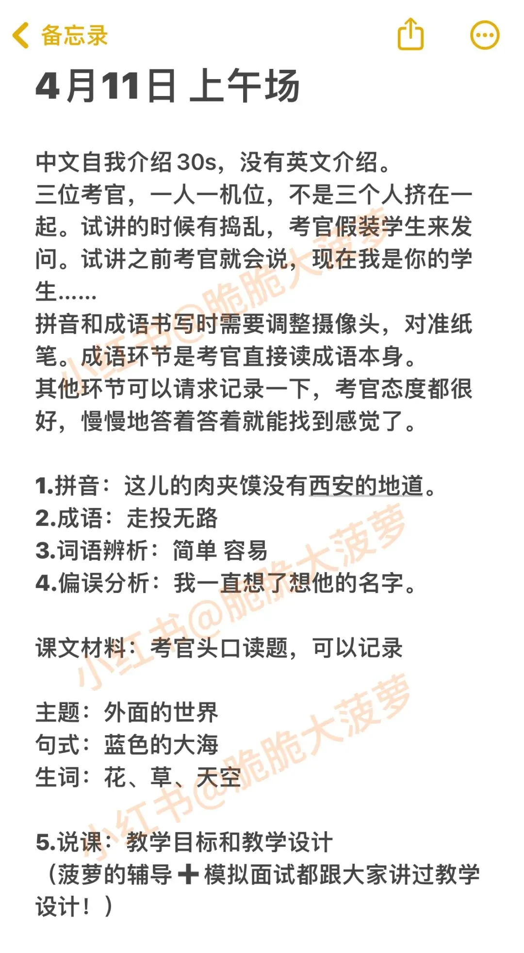 【26年真题】语合第三批 真题全收集+真实细节 第1张