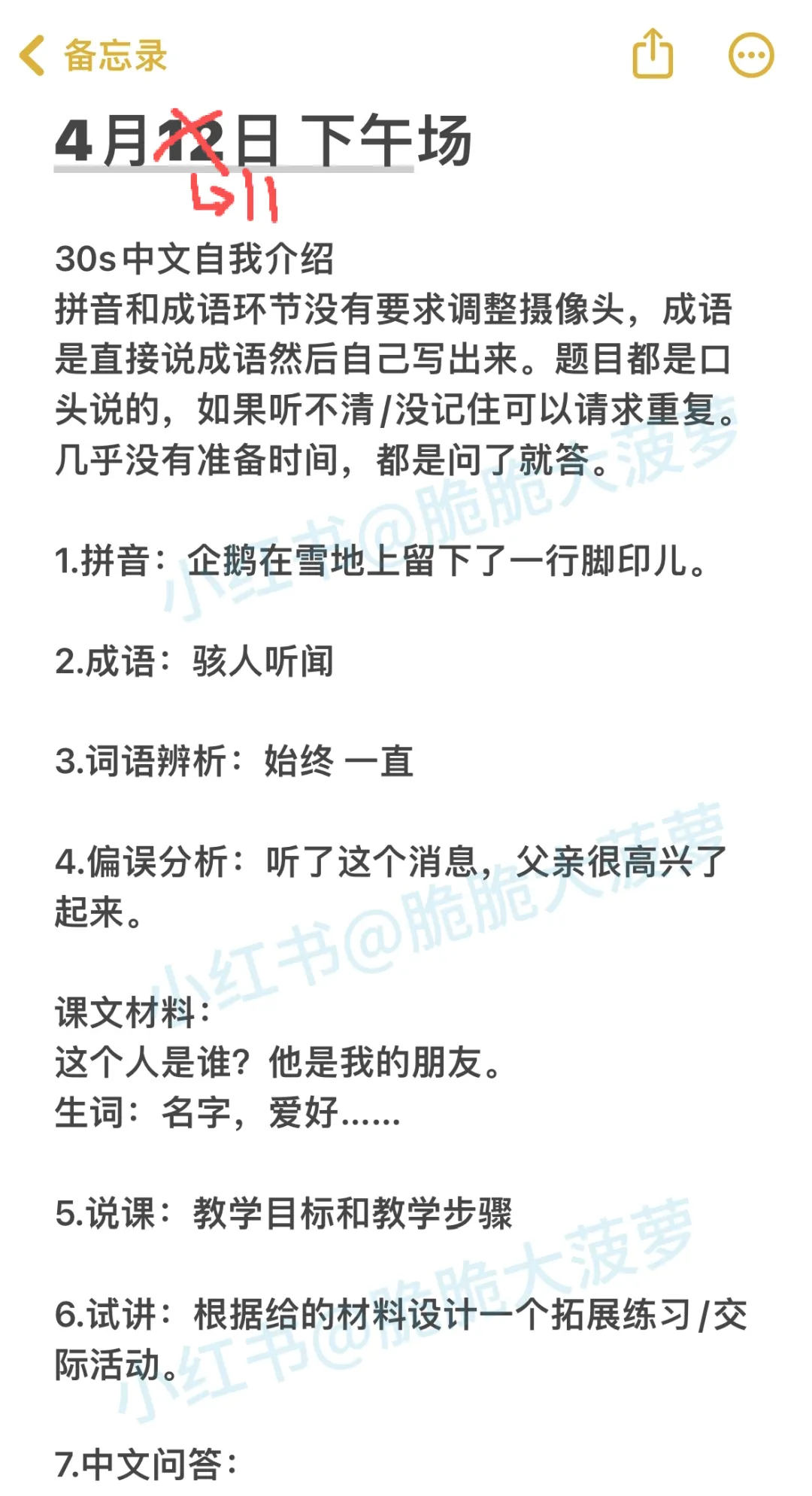 【26年真题】语合第三批 真题全收集+真实细节 第3张
