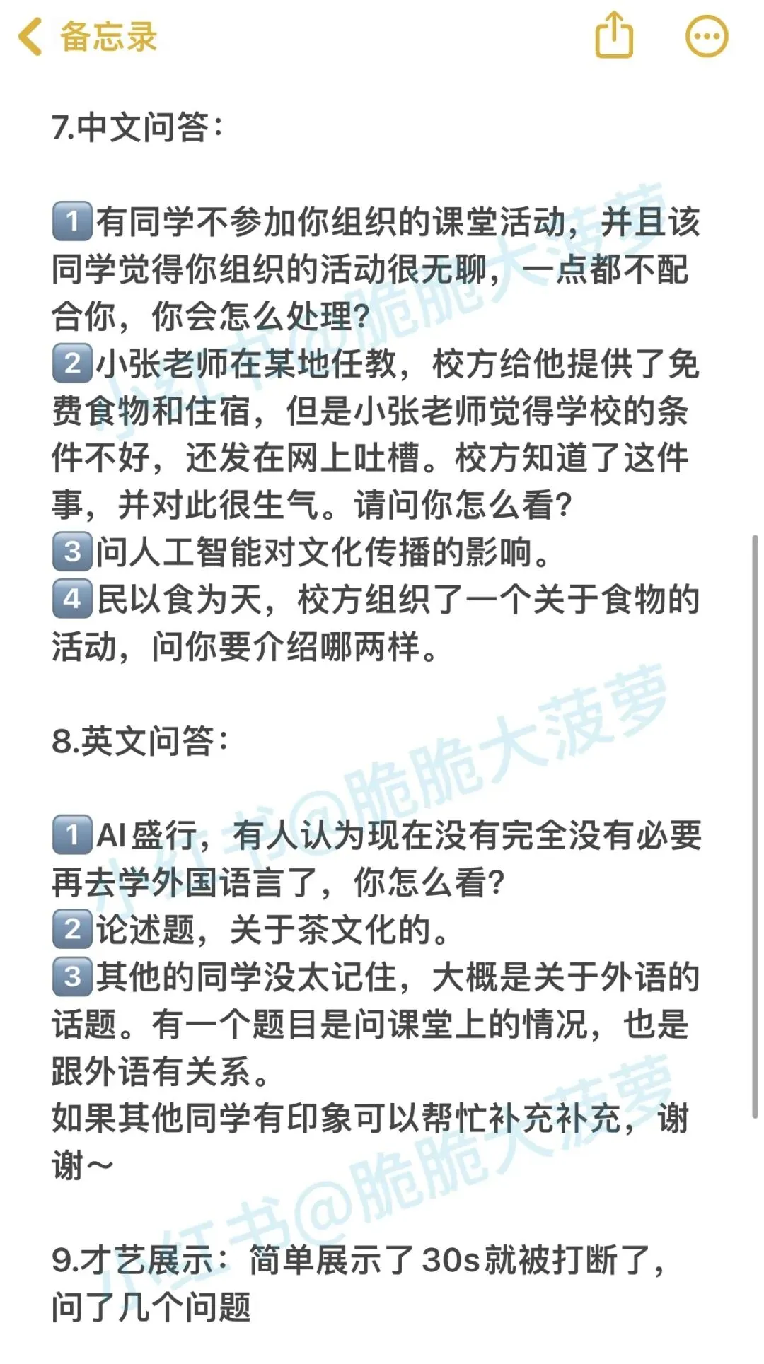 【26年真题】语合第三批 真题全收集+真实细节 第4张