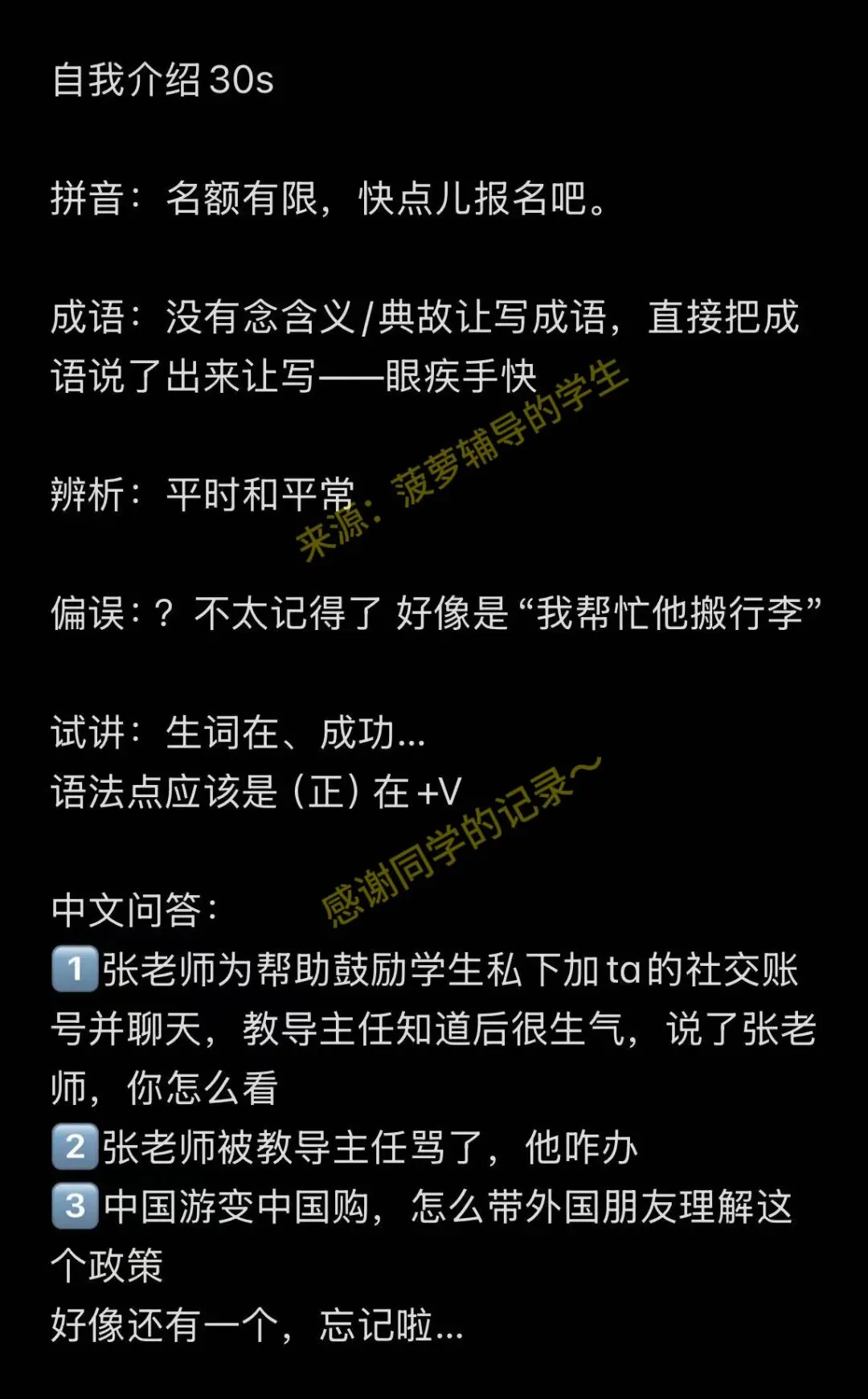 【26年真题】语合第三批 真题全收集+真实细节 第5张