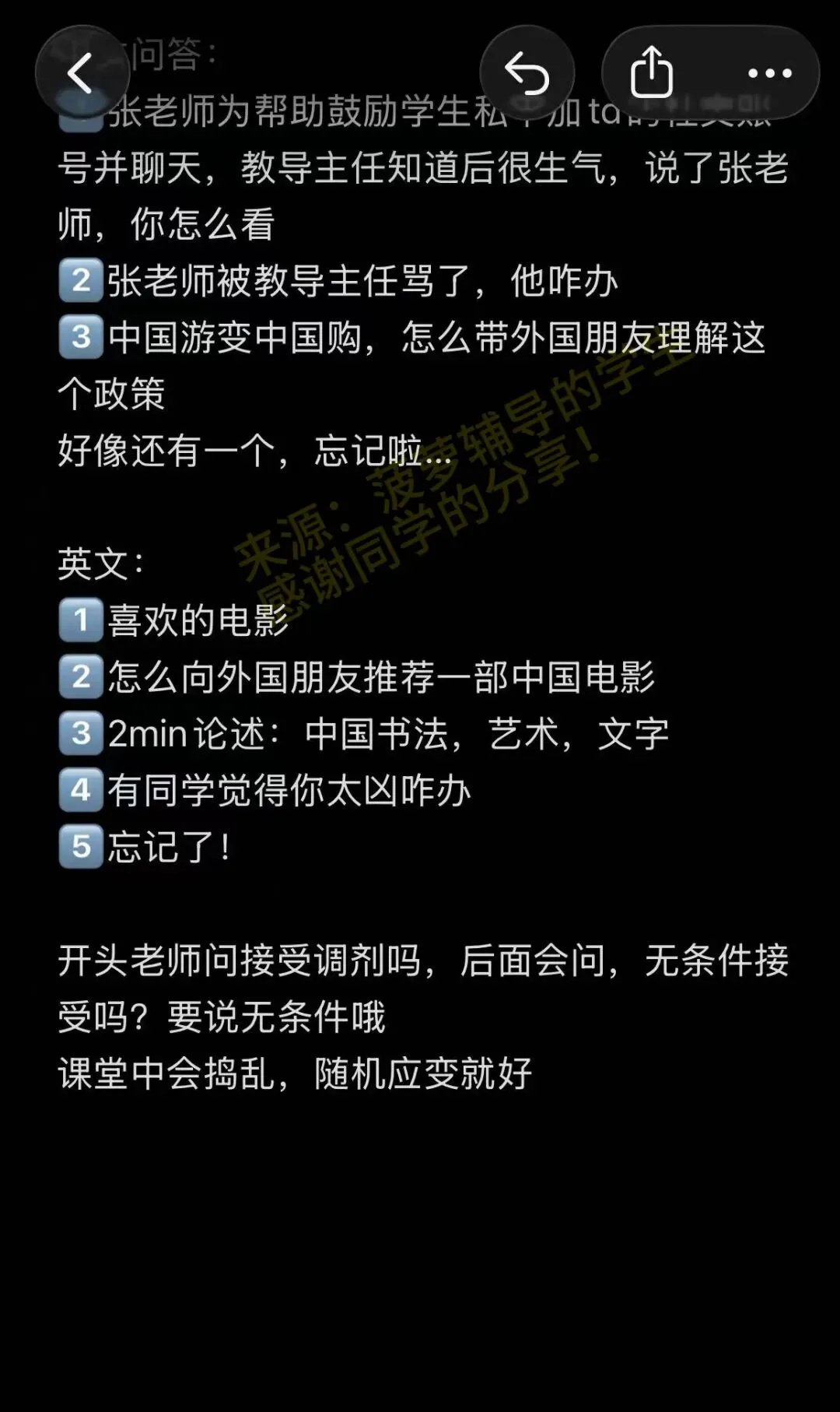 【26年真题】语合第三批 真题全收集+真实细节 第6张