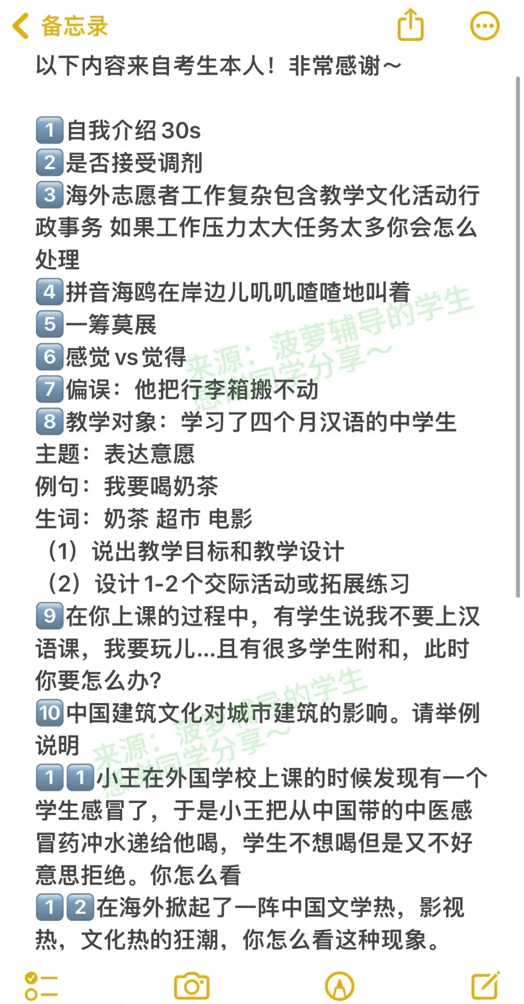 【26年真题】语合第三批 真题全收集+真实细节 第7张